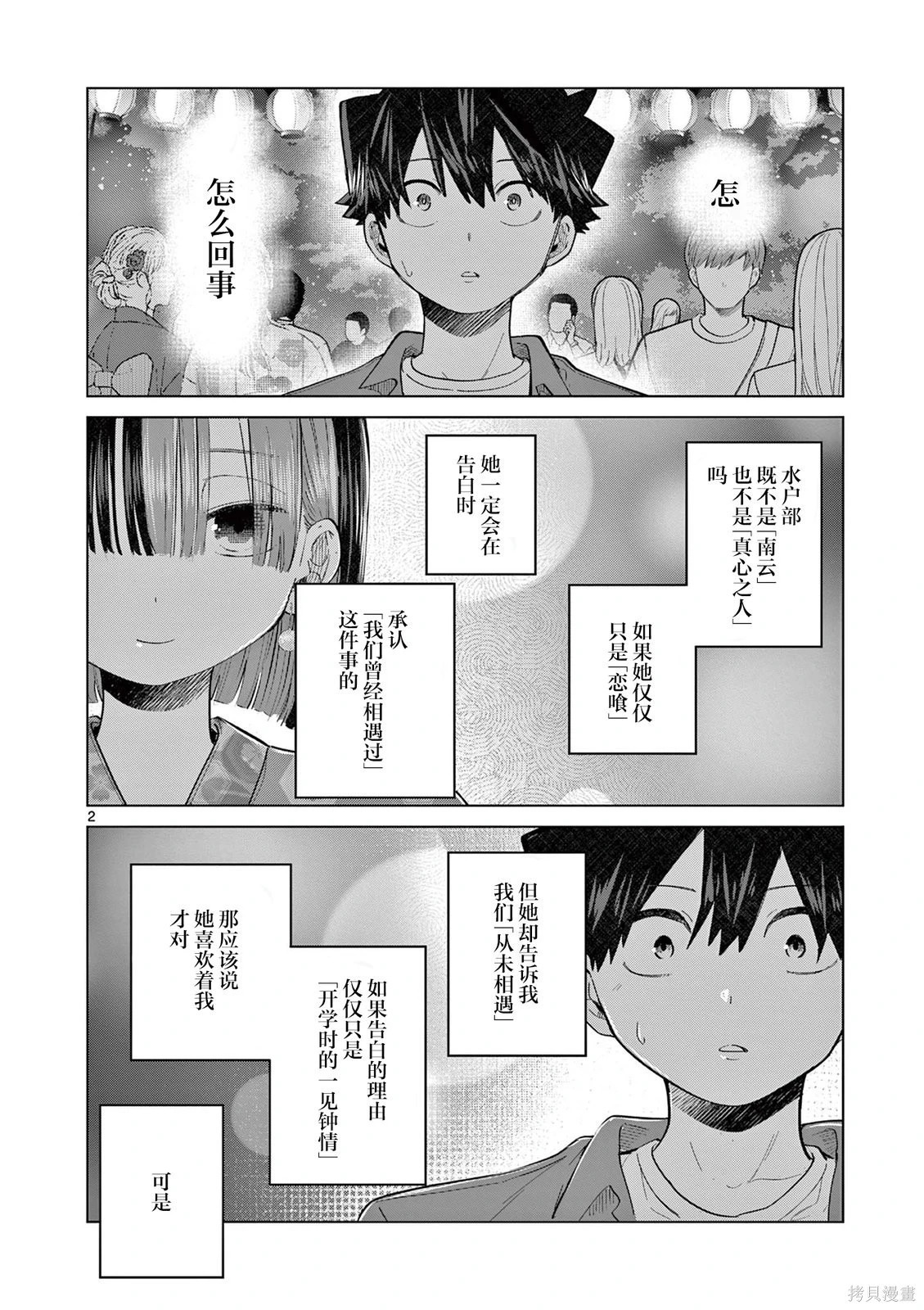 第23话 第2页