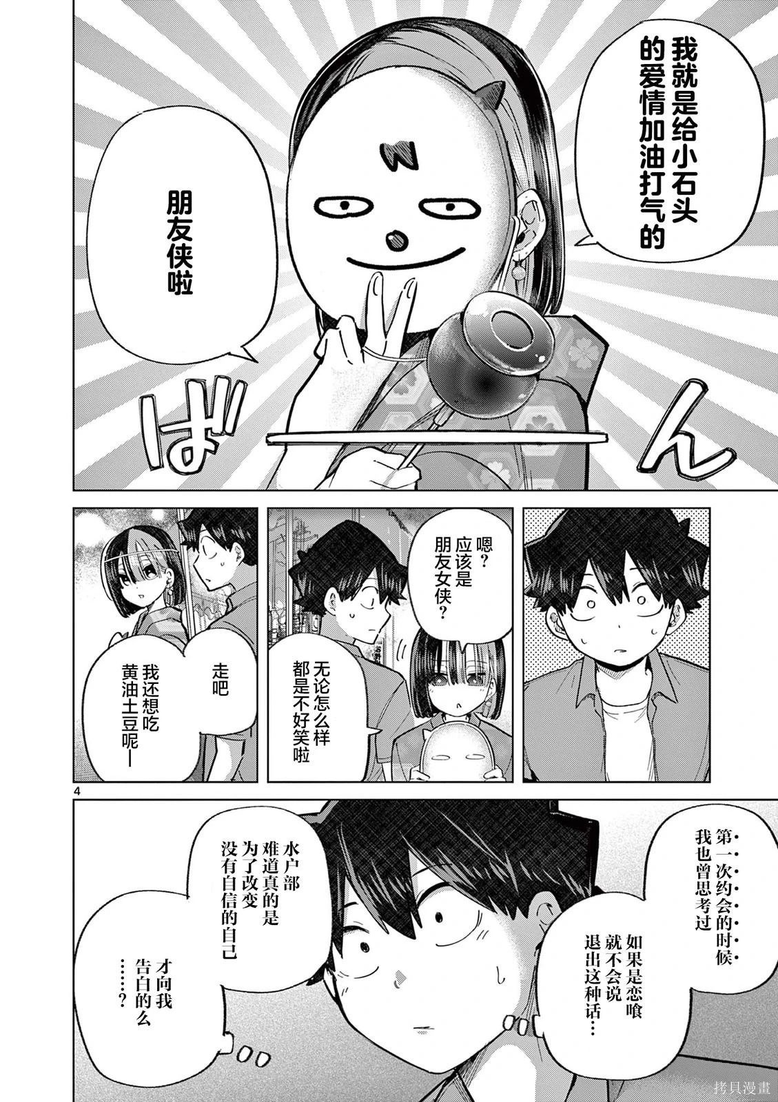 第23话 第4页