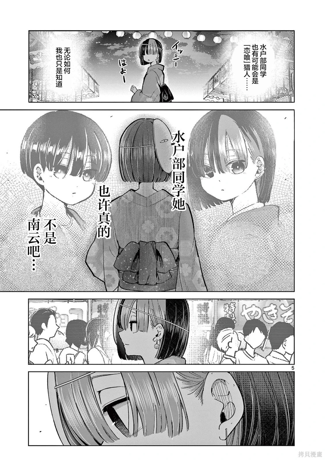 第23话 第5页