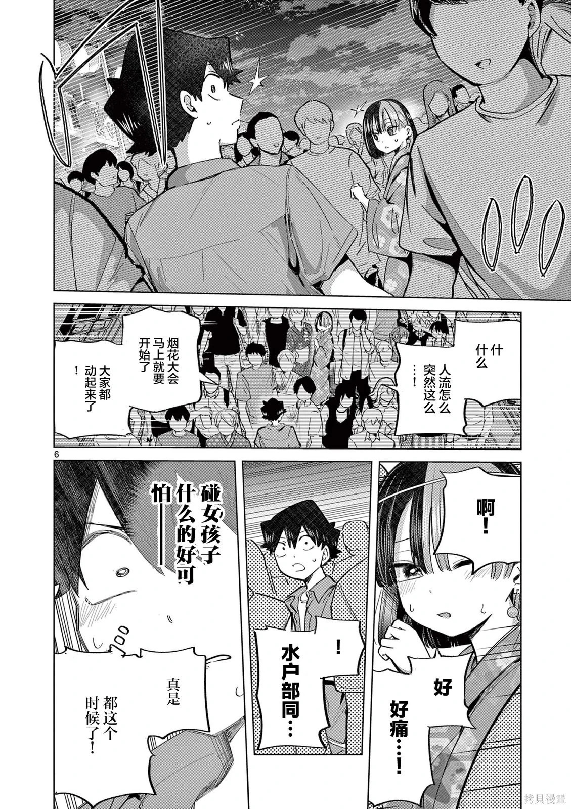 第23话 第6页