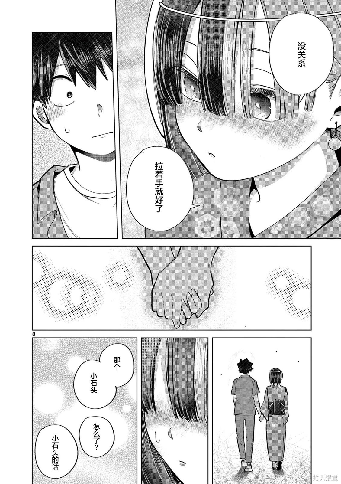 第23话 第8页