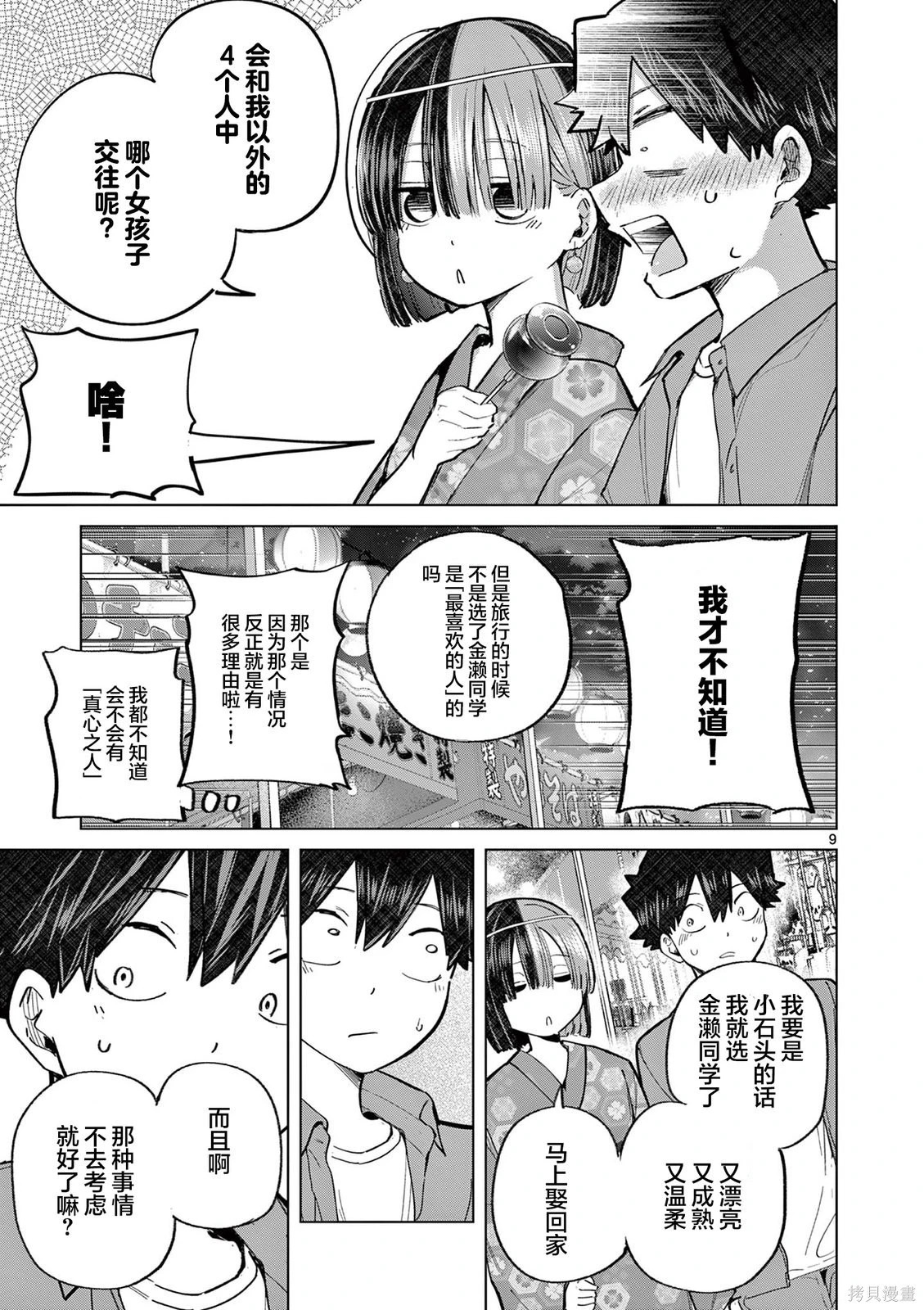 第23话 第9页