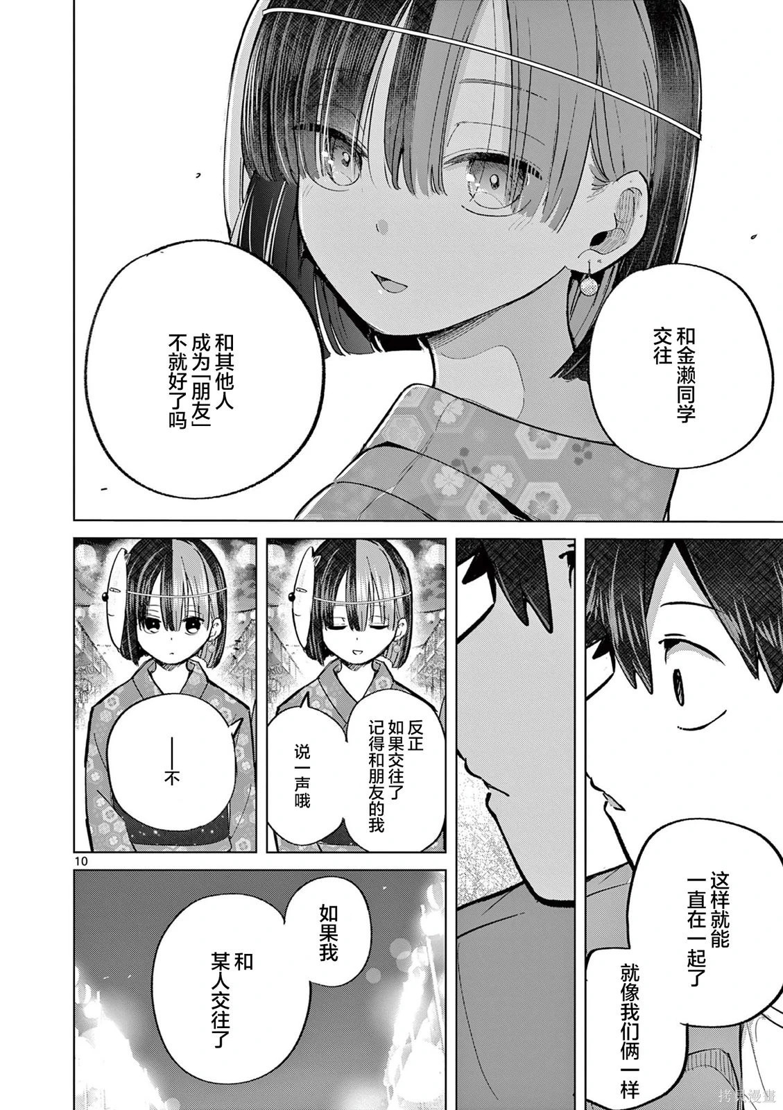 第23话 第10页