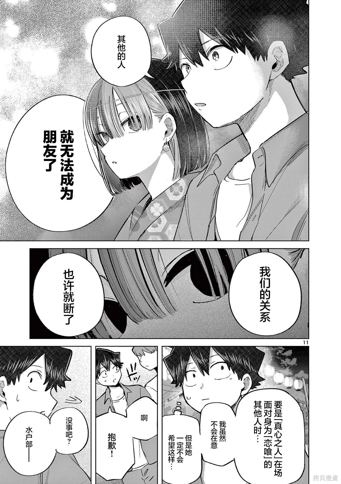 第23话 第11页