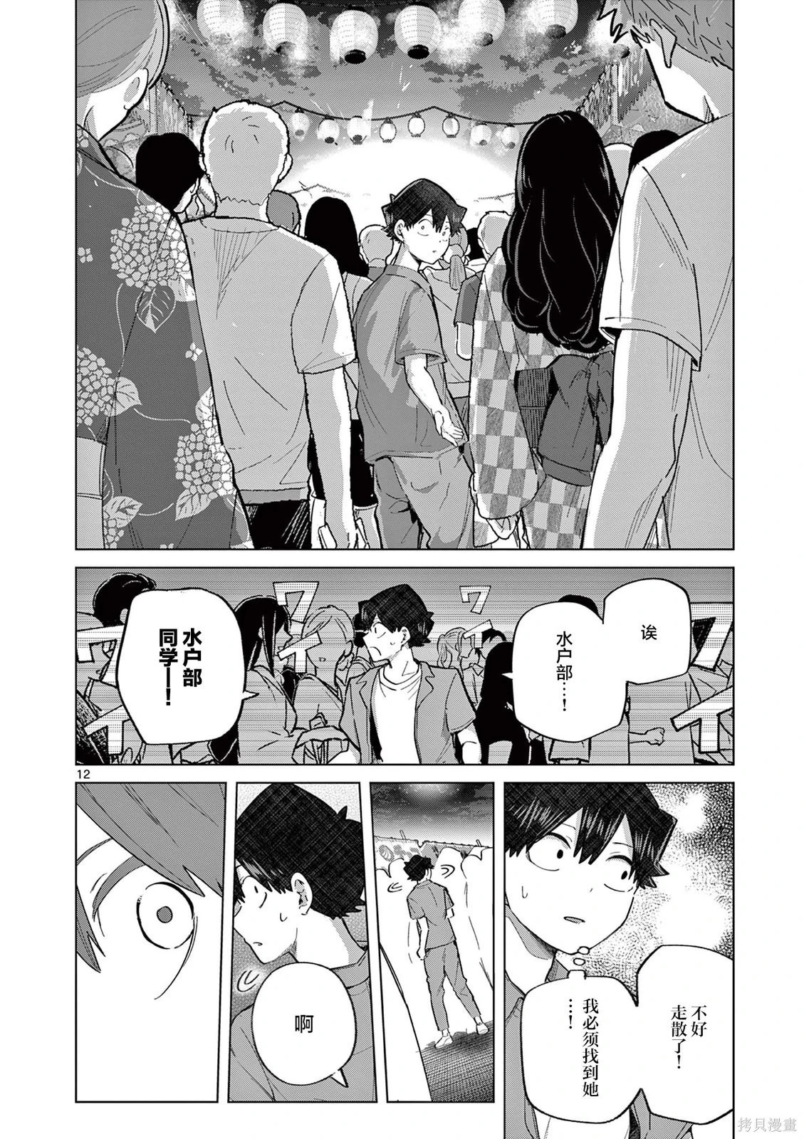 第23话 第12页