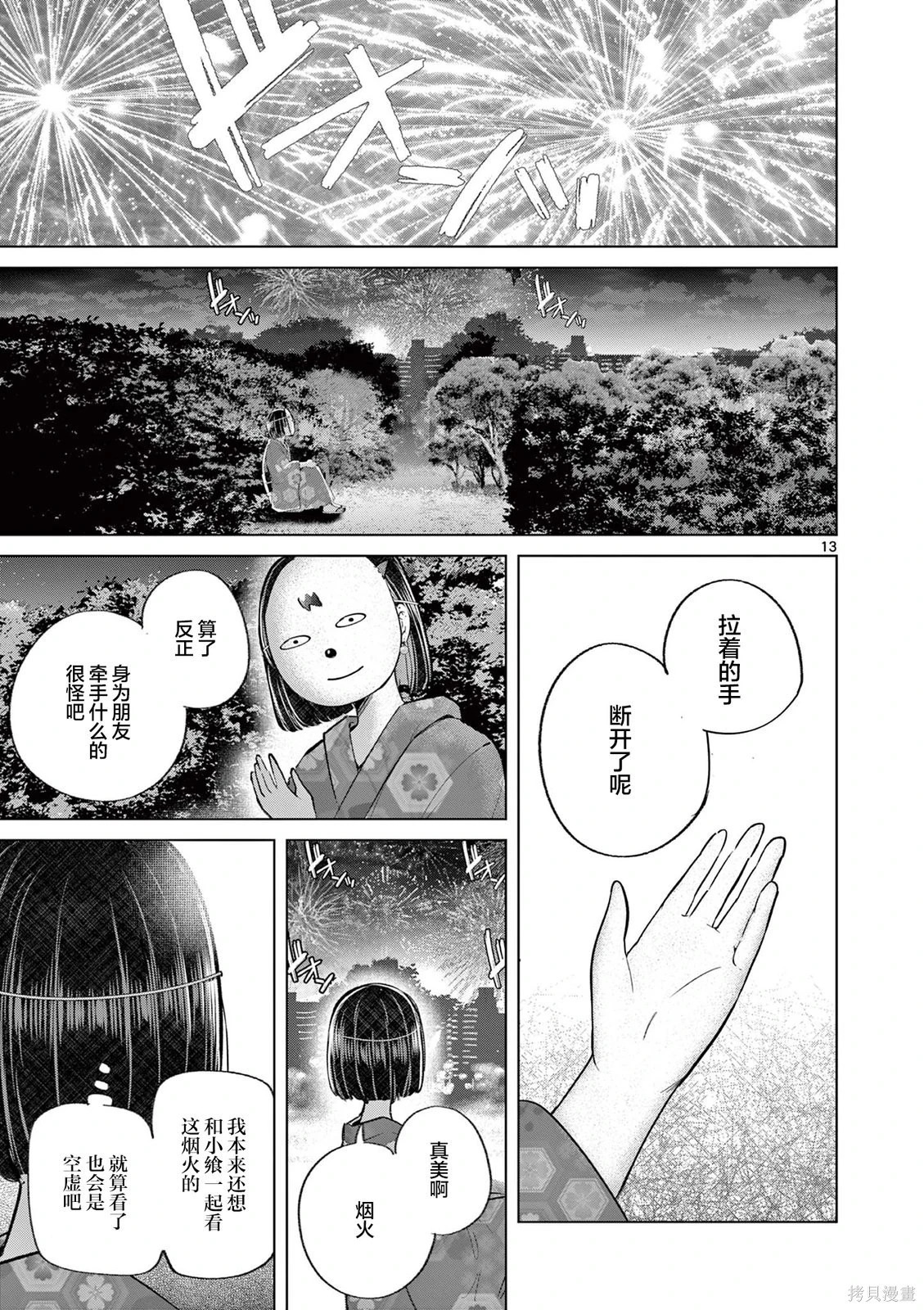 第23话 第13页