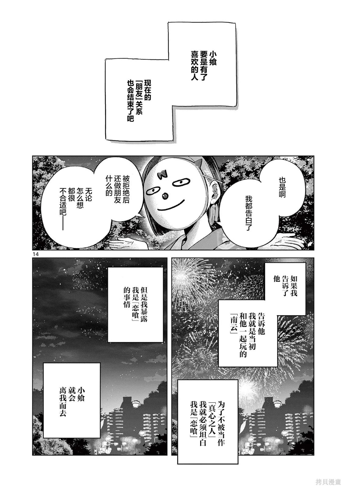 第23话 第14页