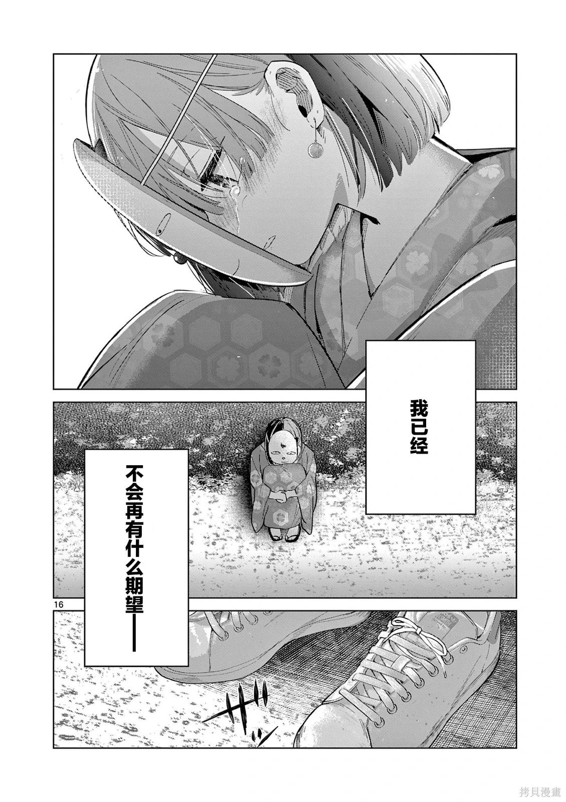 第23话 第16页