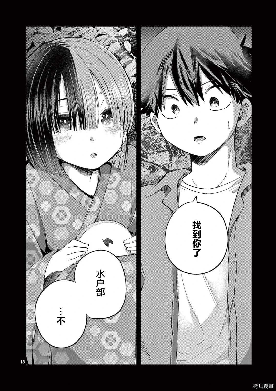 第23话 第18页