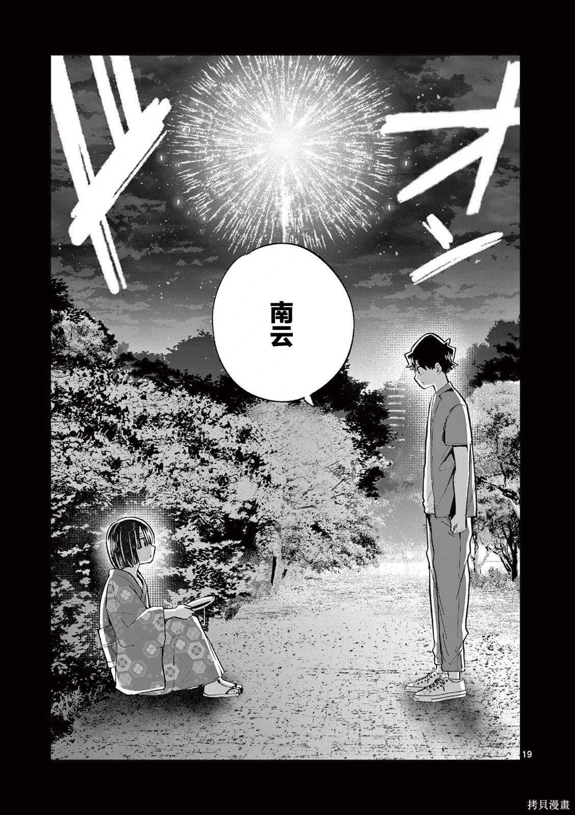第23话 第19页