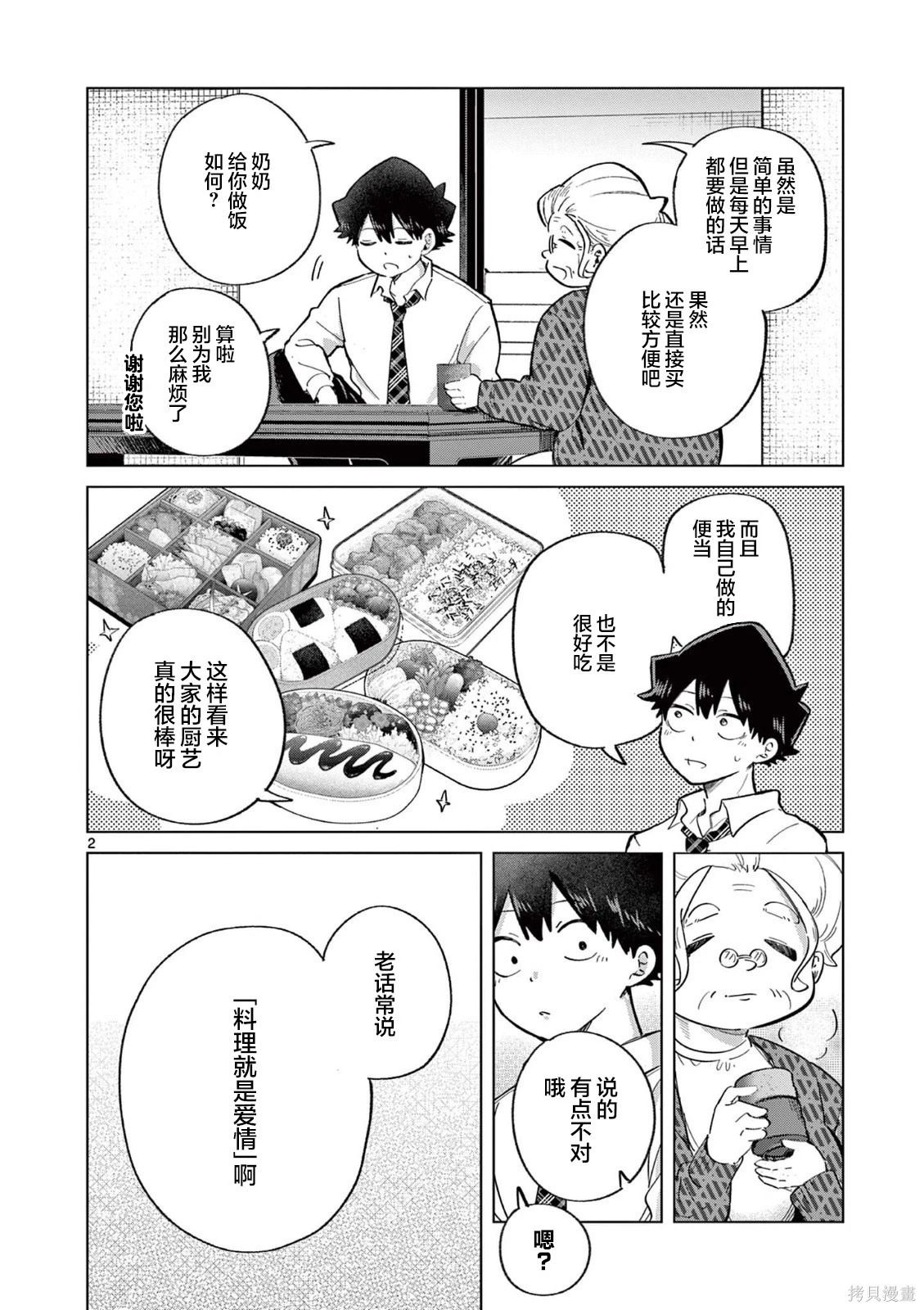 第23.5话 第2页