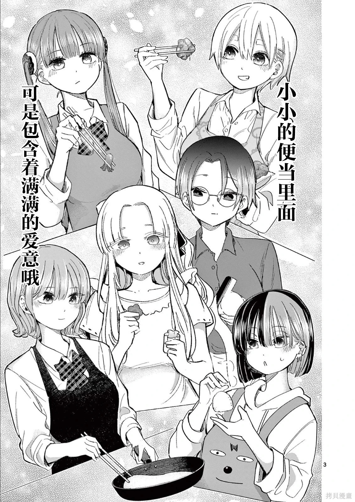 第23.5话 第3页