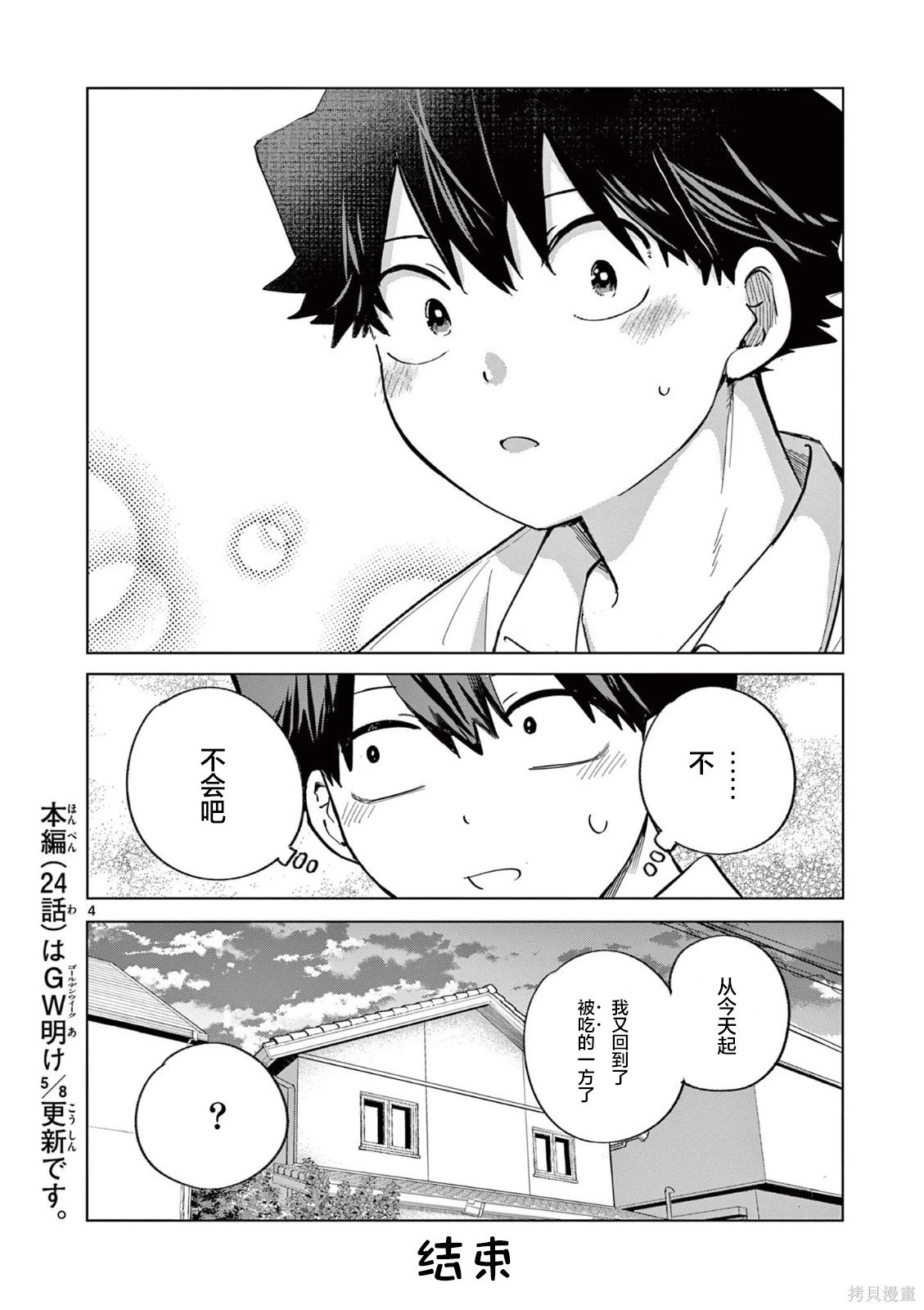 第23.5话 第4页