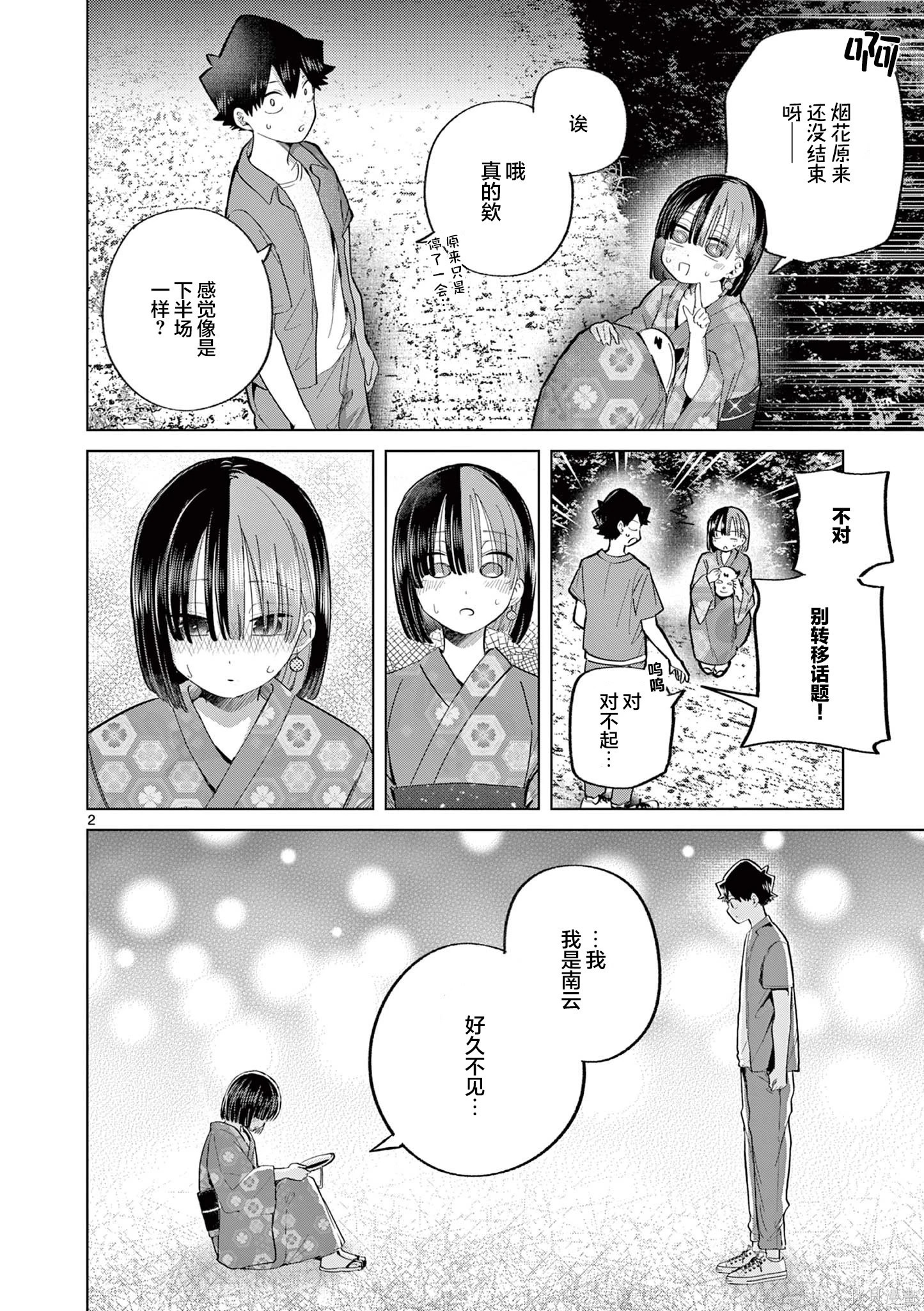 第24话 第2页