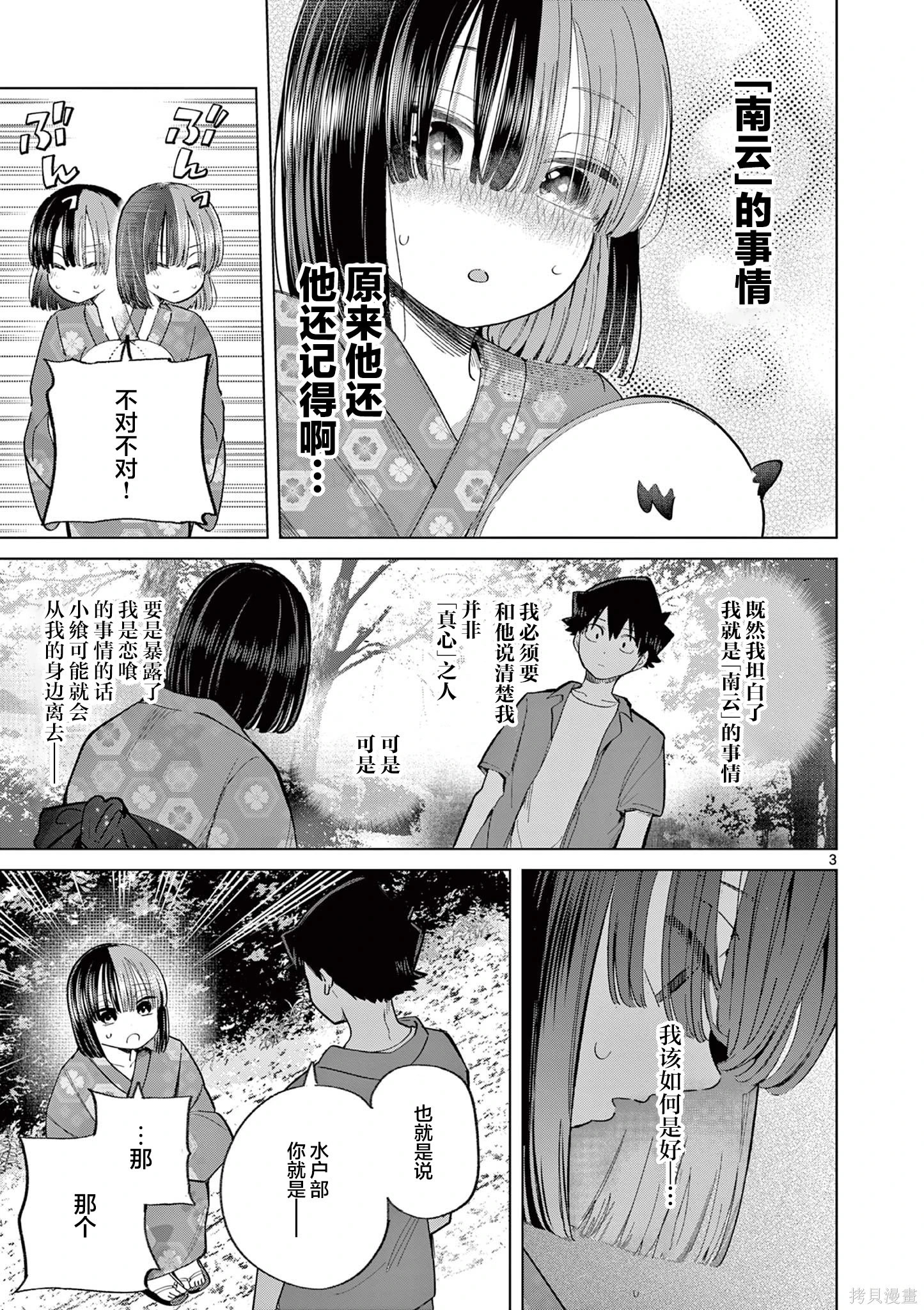 第24话 第3页