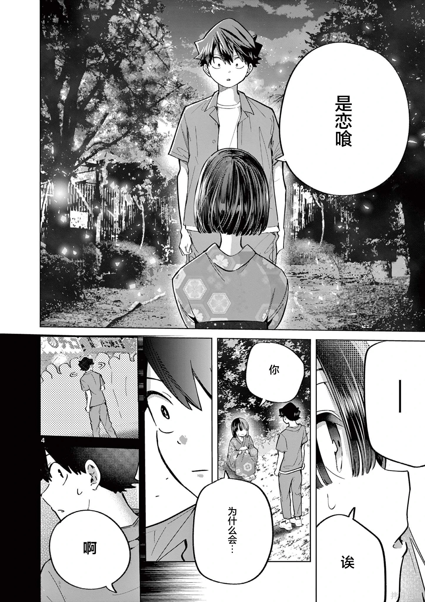 第24话 第4页