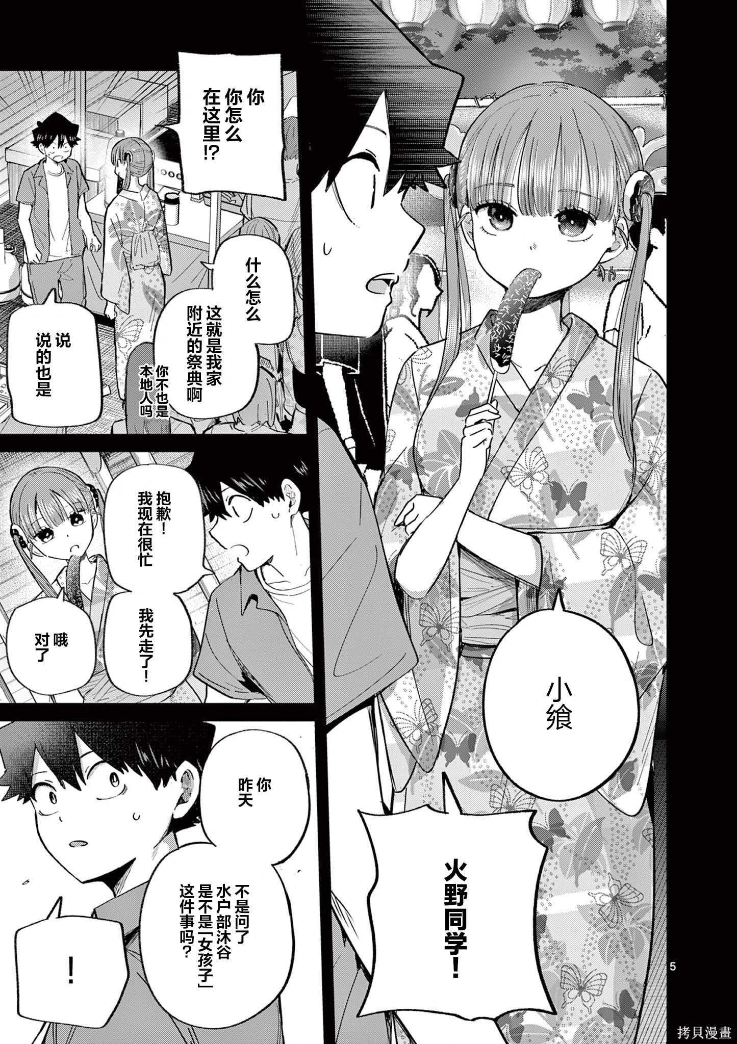 第24话 第5页