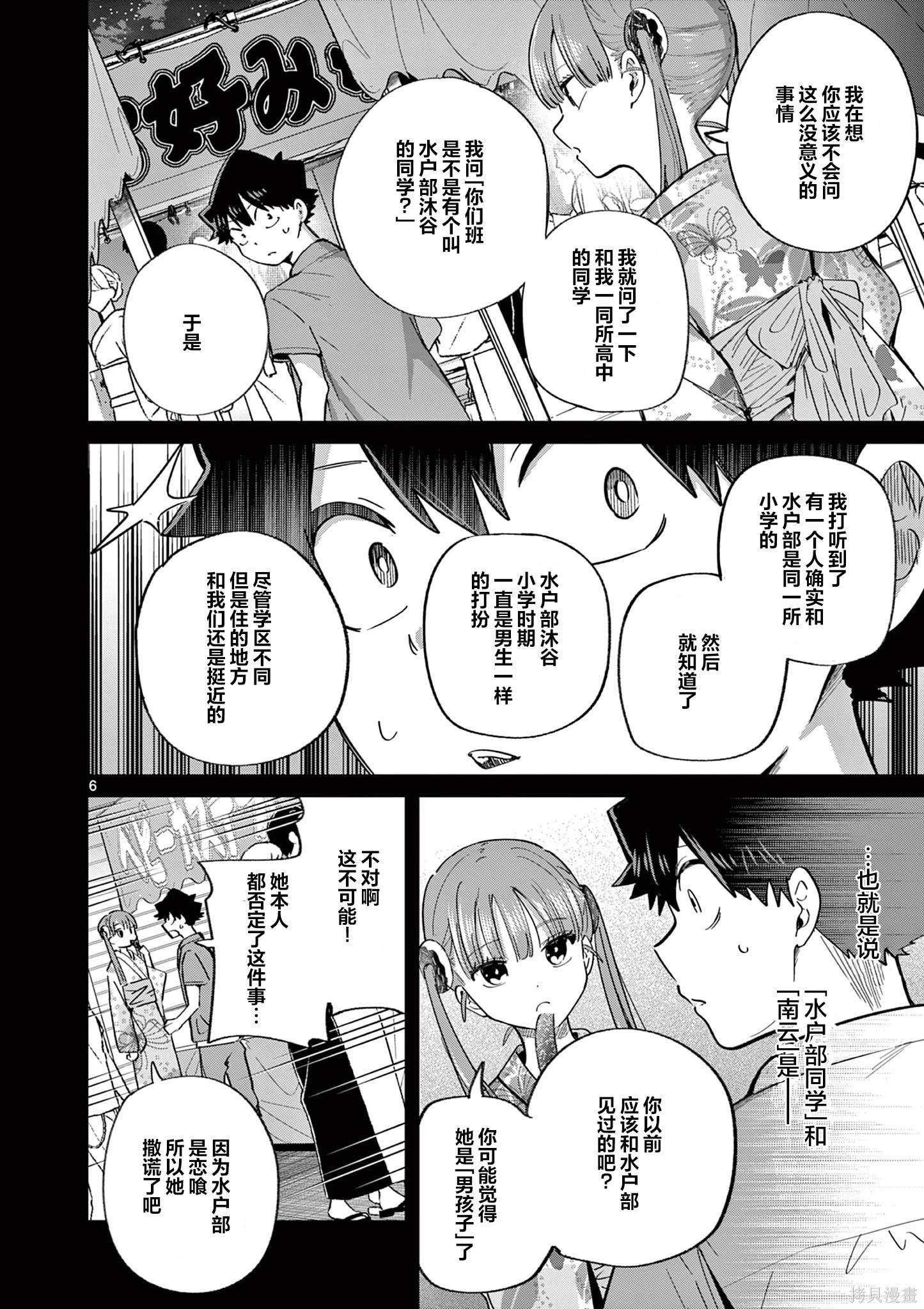 第24话 第6页