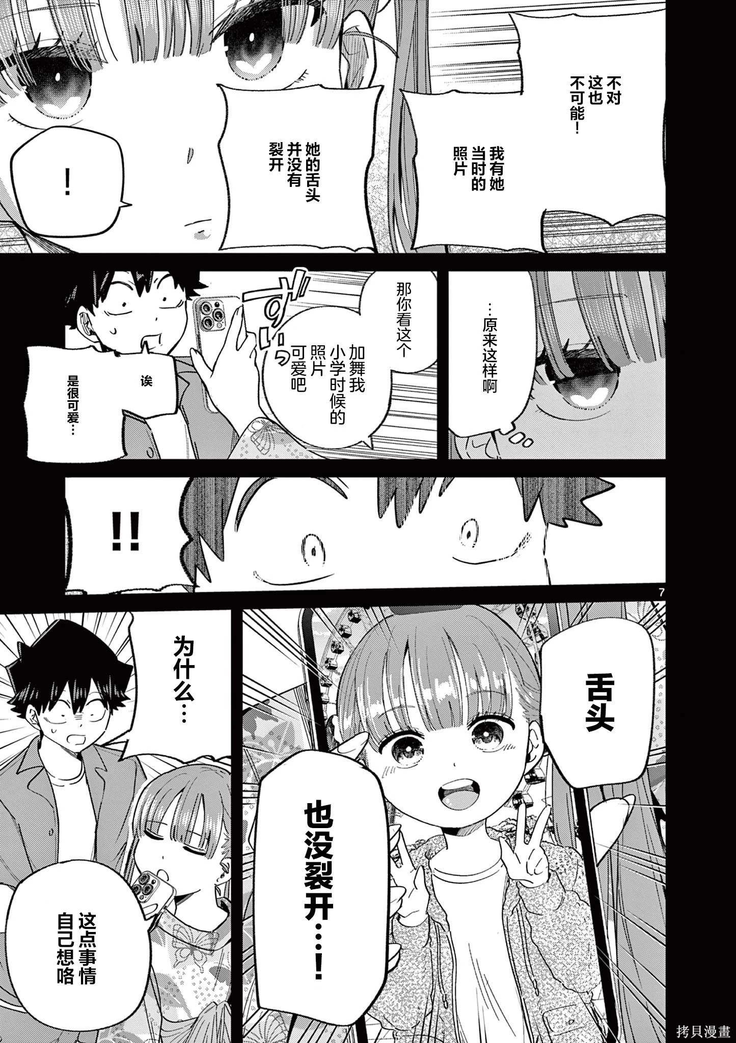 第24话 第7页