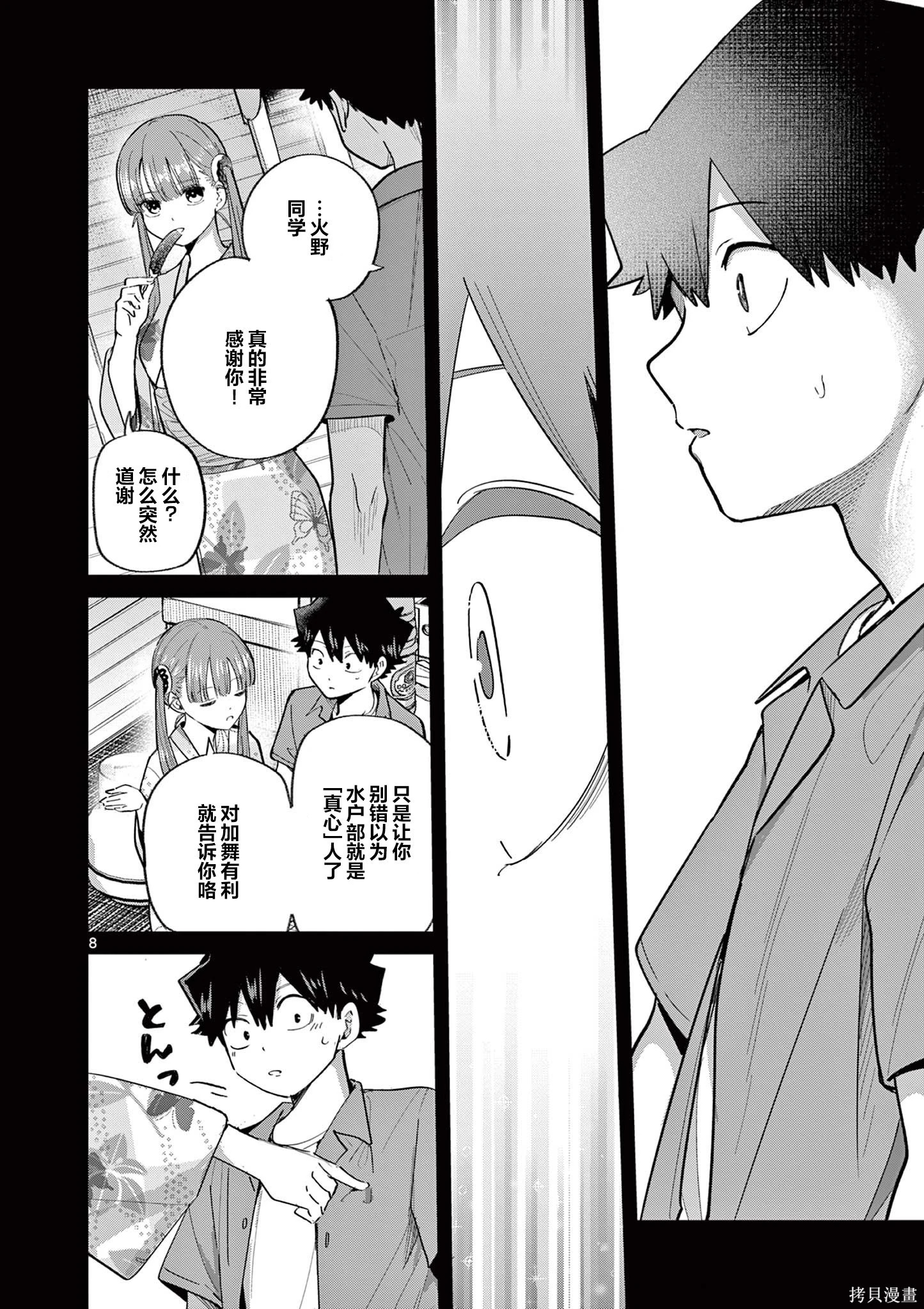 第24话 第8页