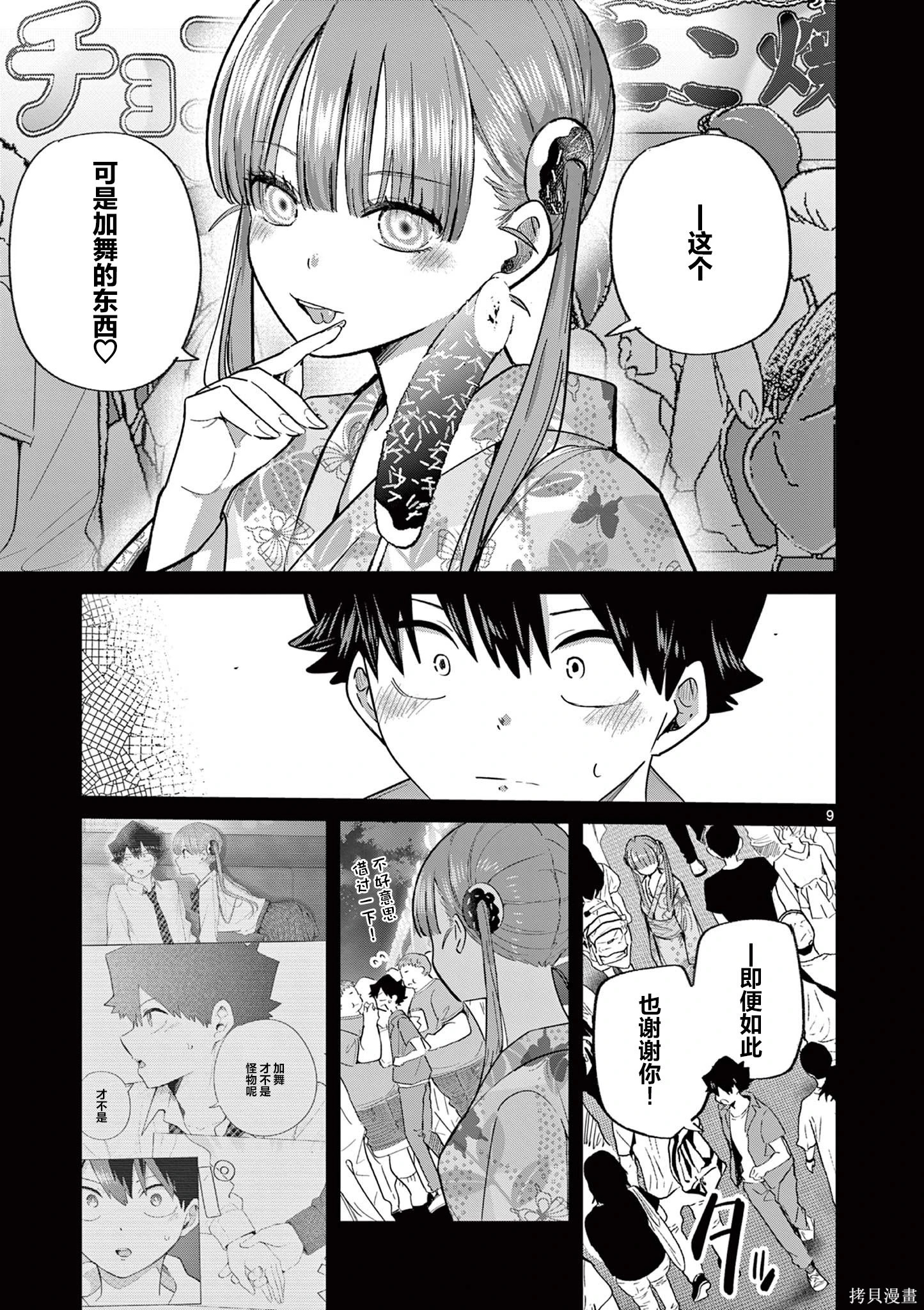 第24话 第9页