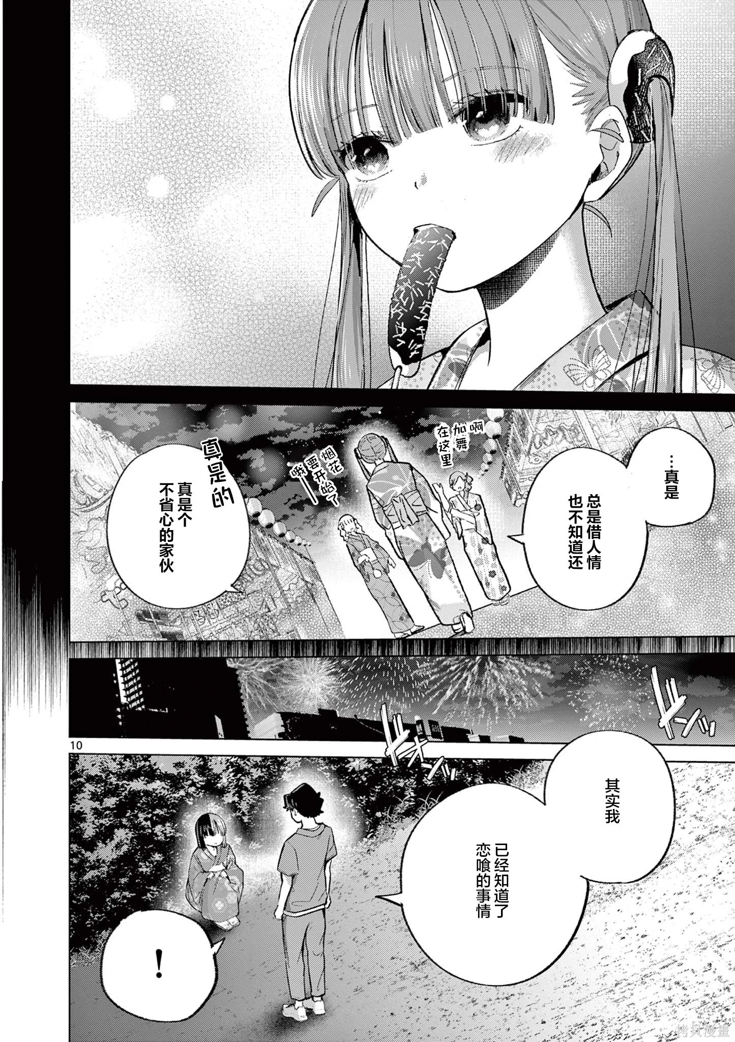 第24话 第10页