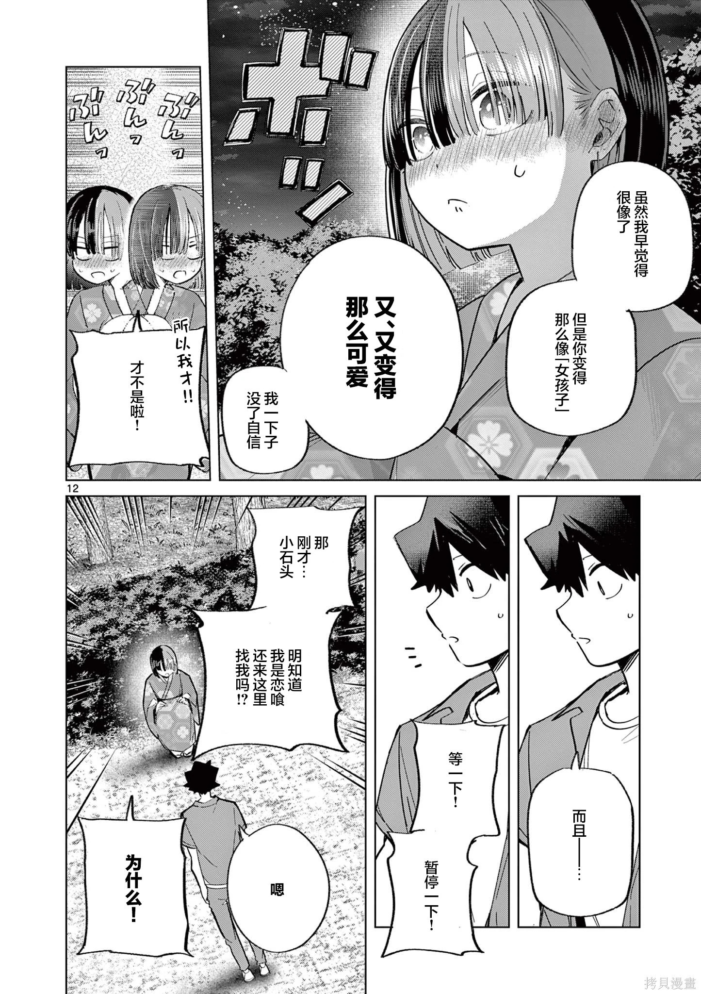 第24话 第12页