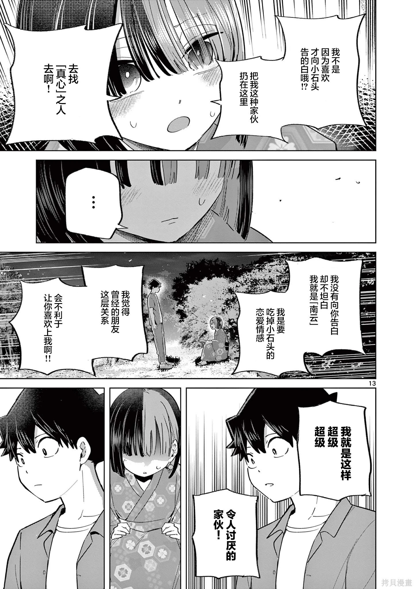第24话 第13页