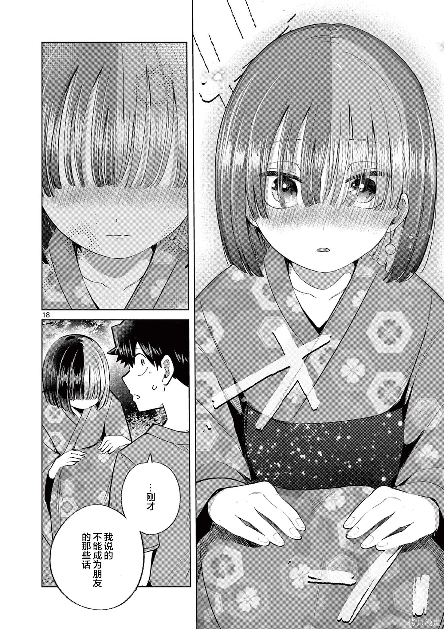 第24话 第16页