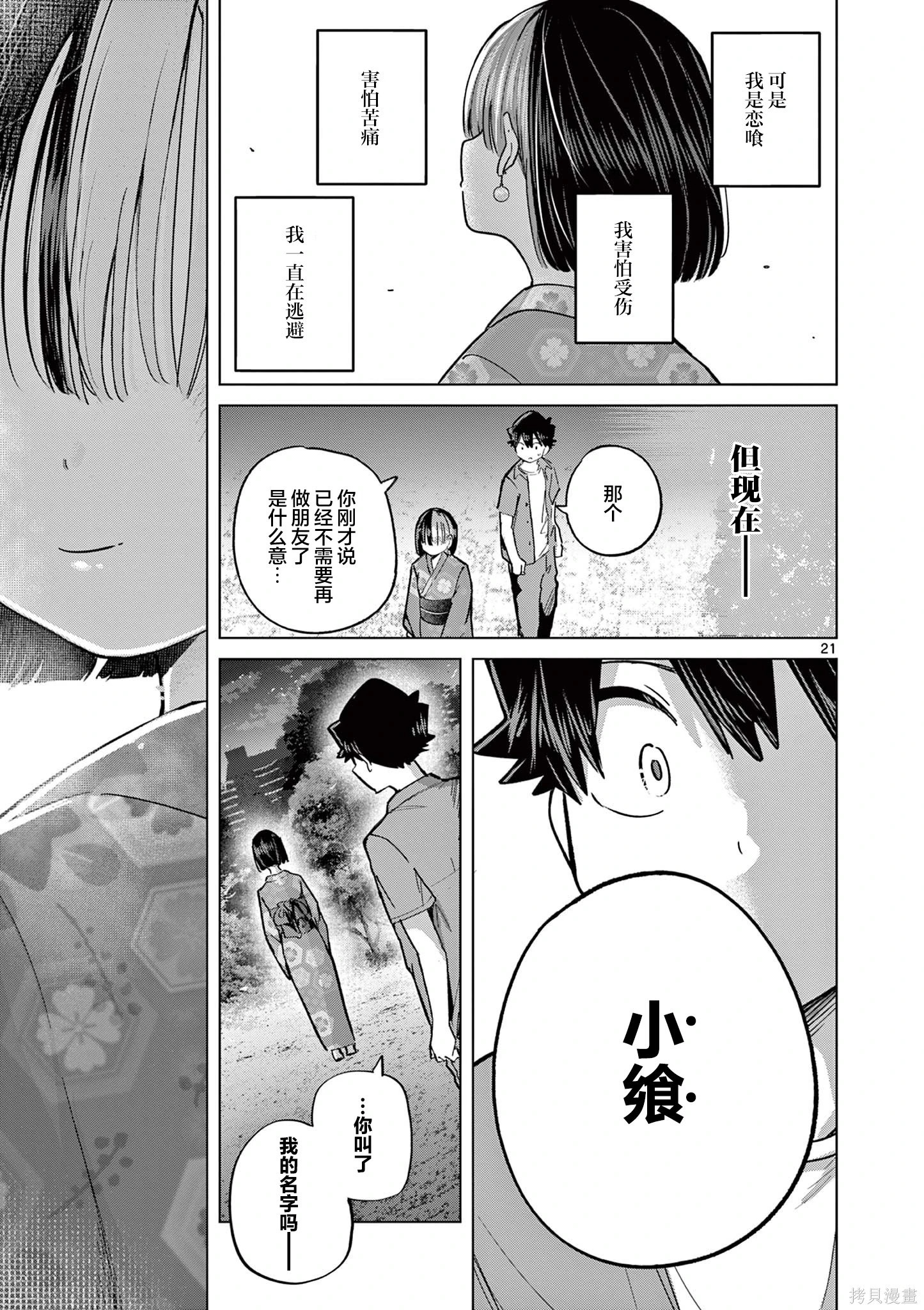 第24话 第19页