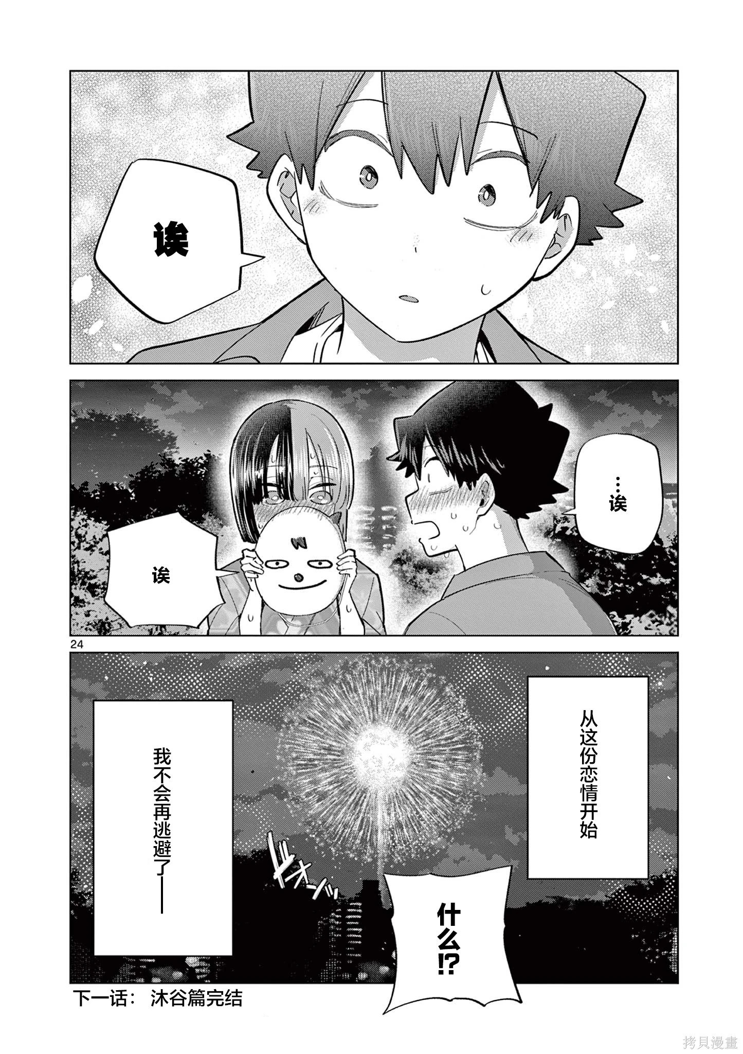 第24话 第21页