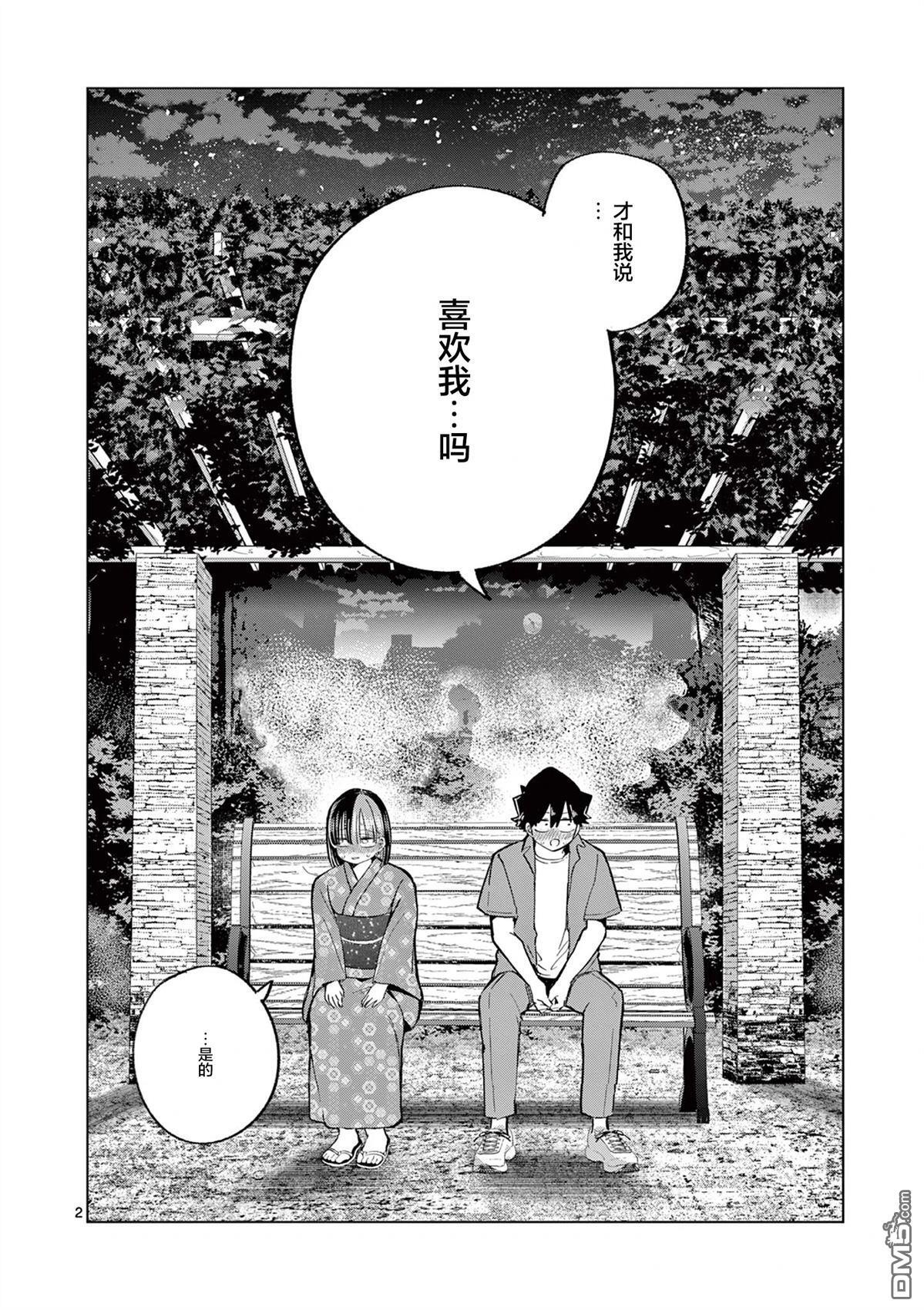 第25话 第2页