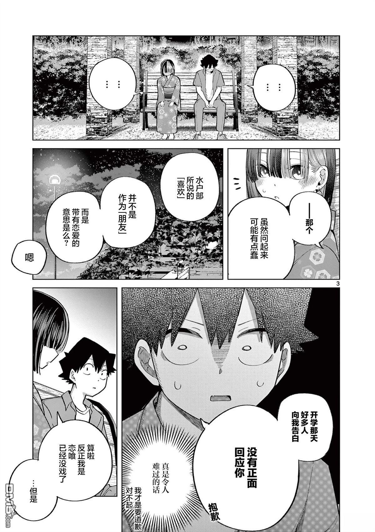 第25话 第3页
