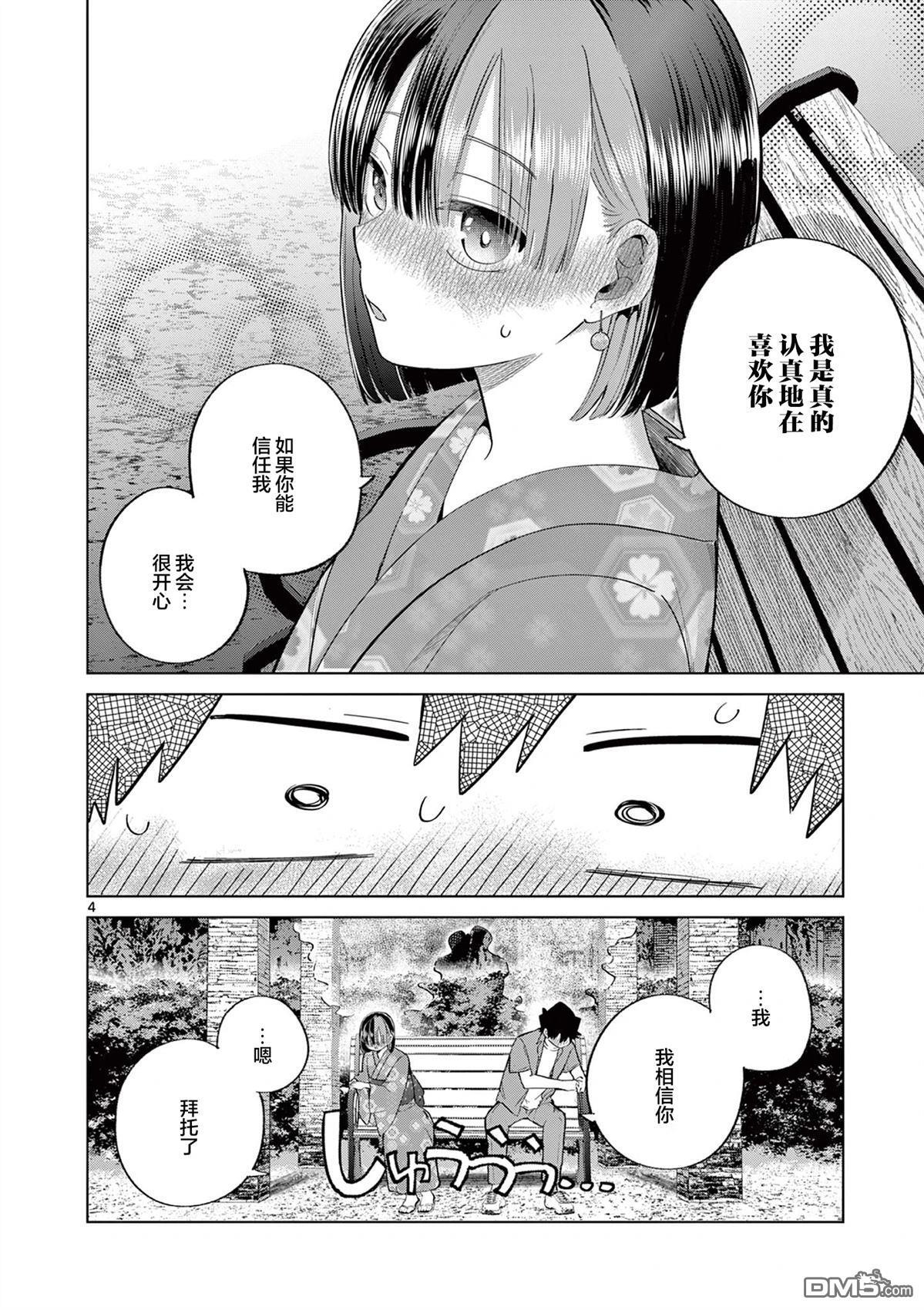 第25话 第4页