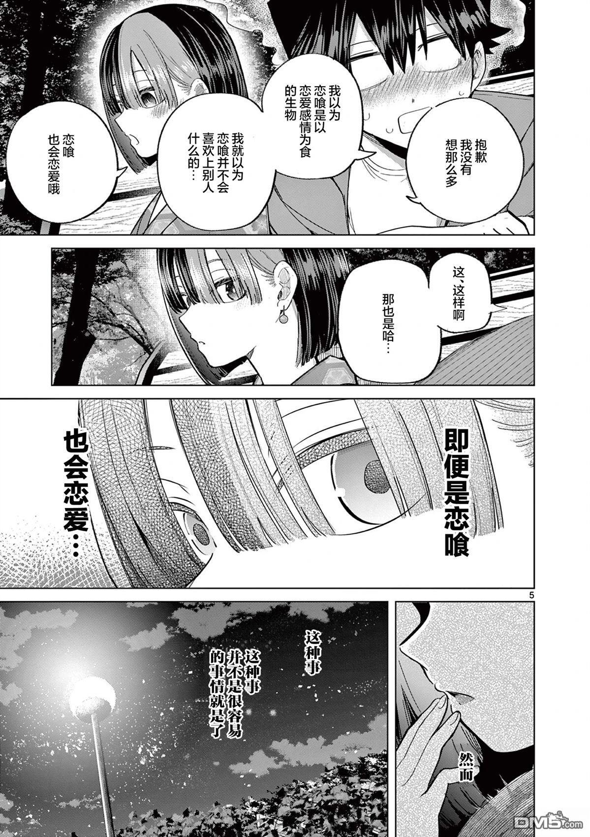 第25话 第5页