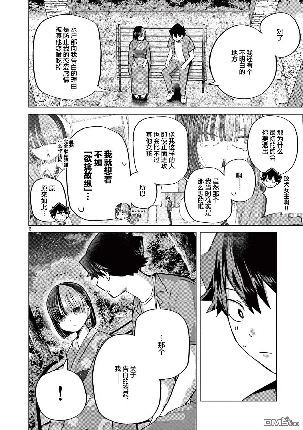 第25话 第6页