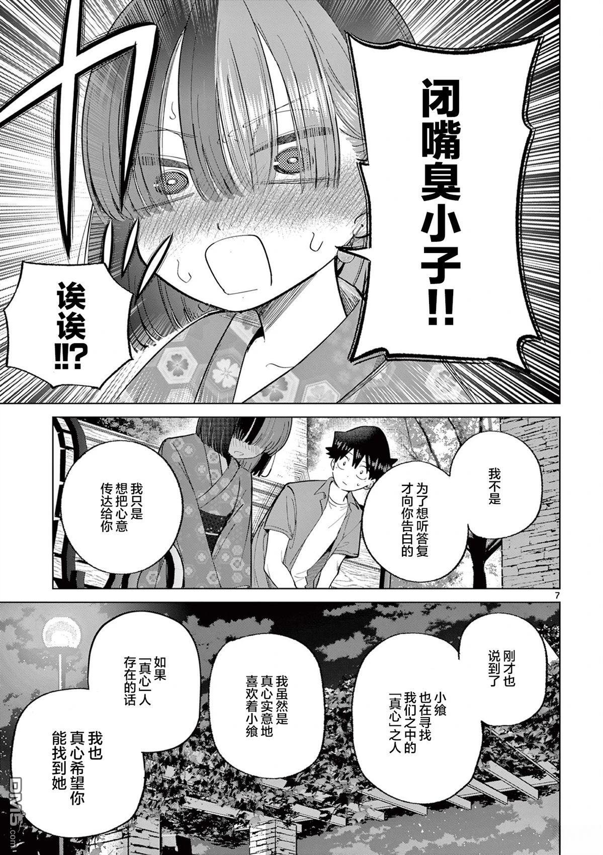 第25话 第7页