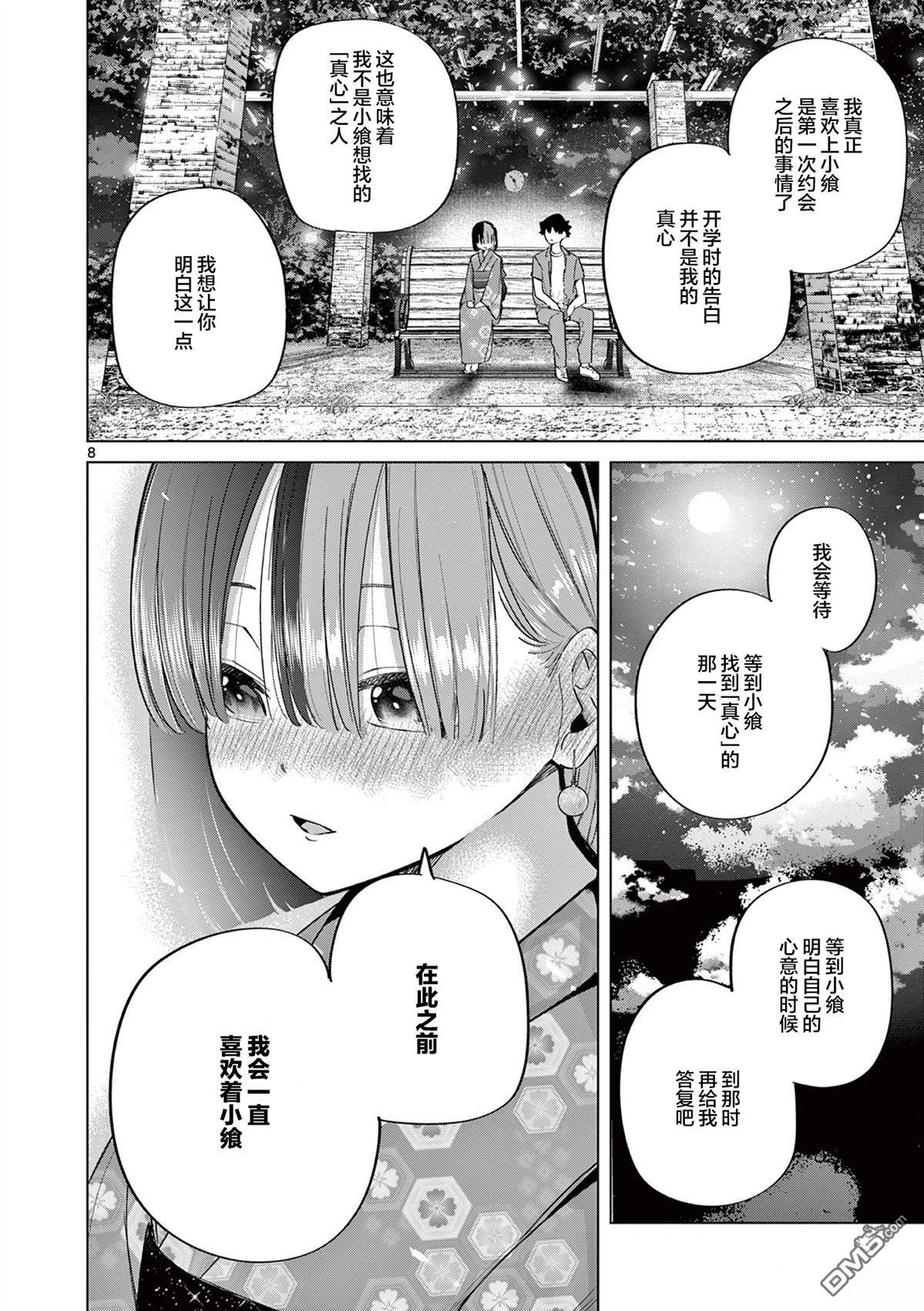 第25话 第8页