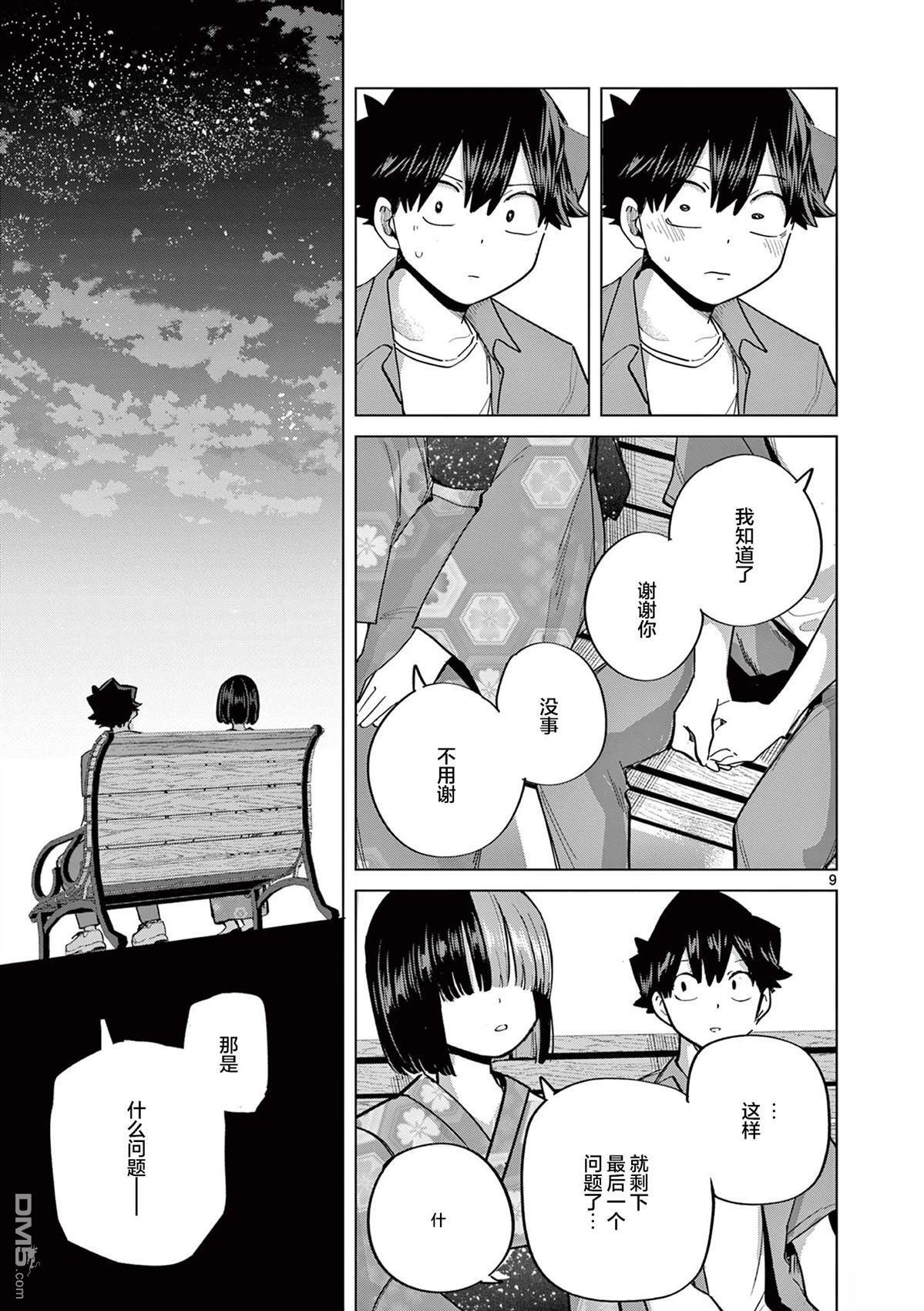 第25话 第9页