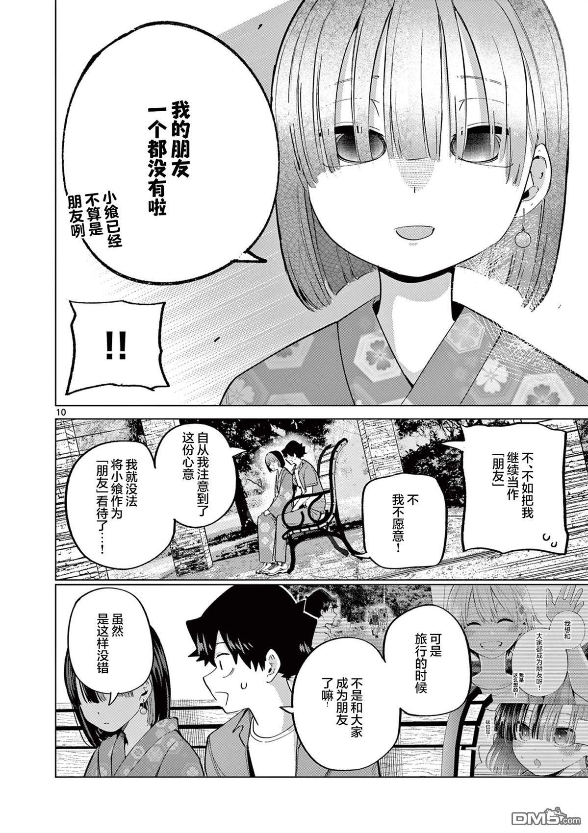 第25话 第10页