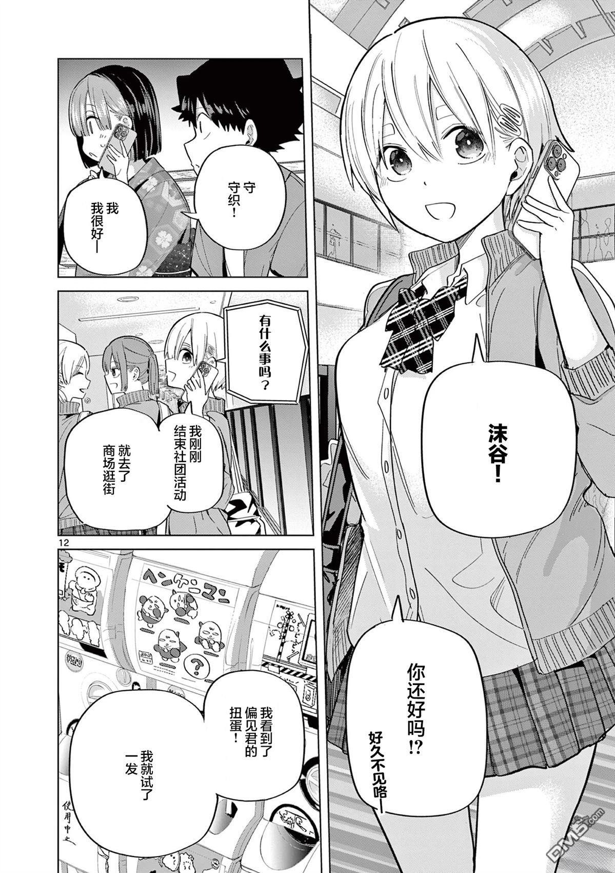 第25话 第12页