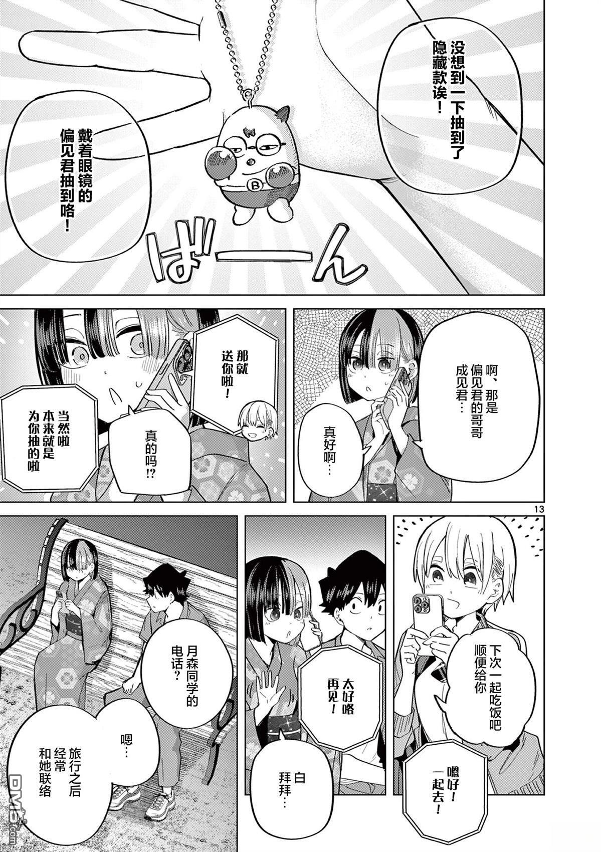 第25话 第13页
