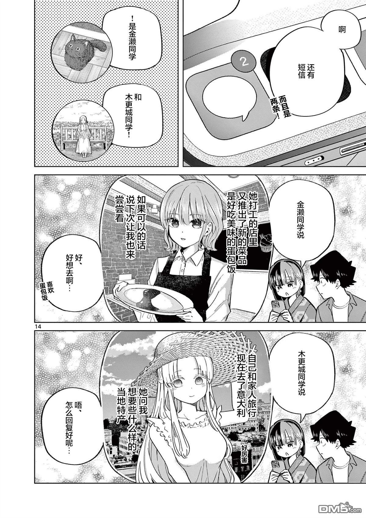 第25话 第14页