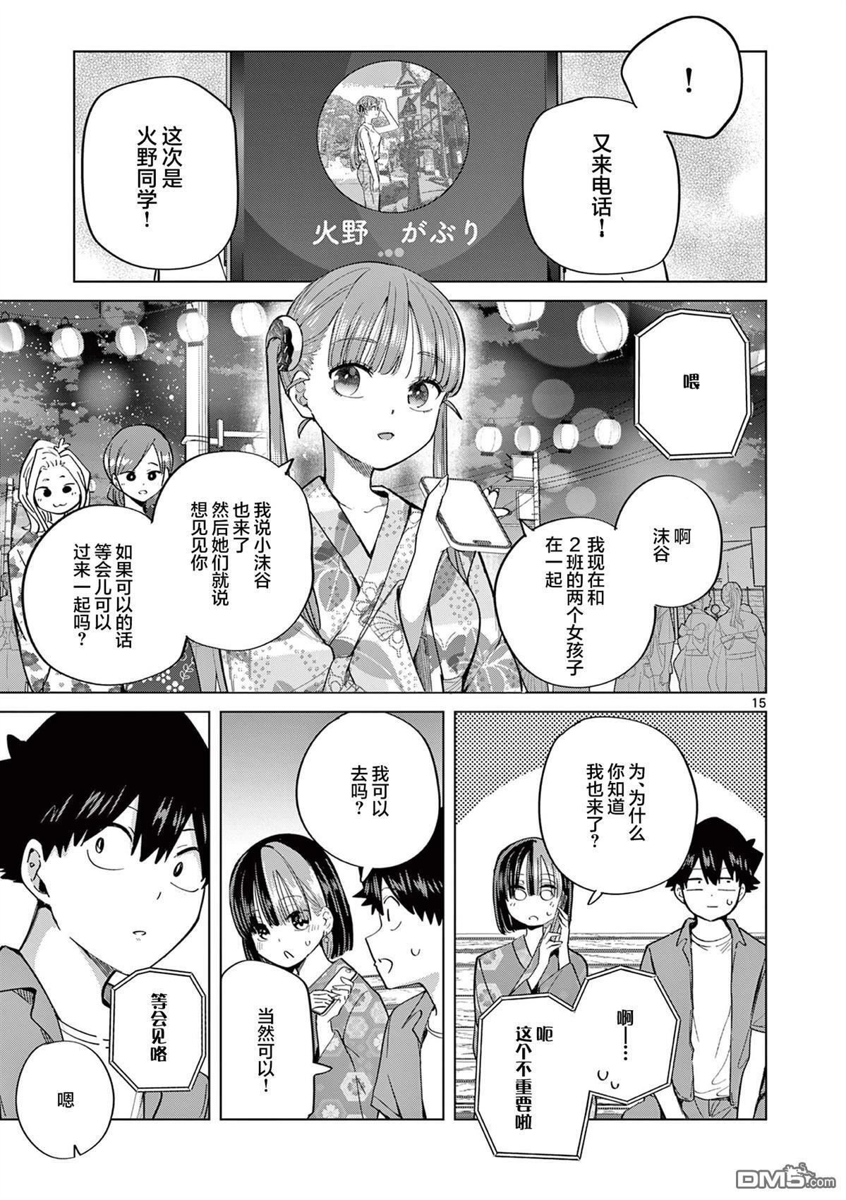 第25话 第15页