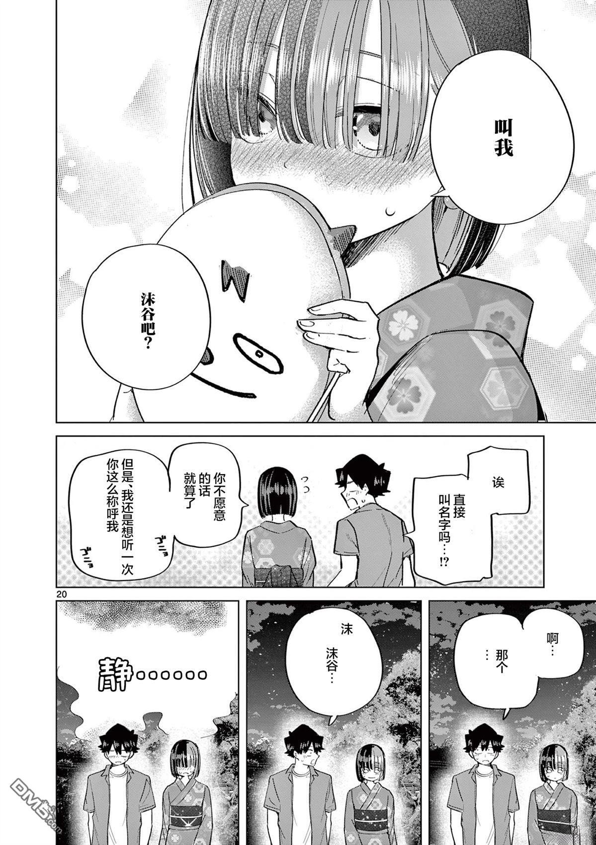 第25话 第20页