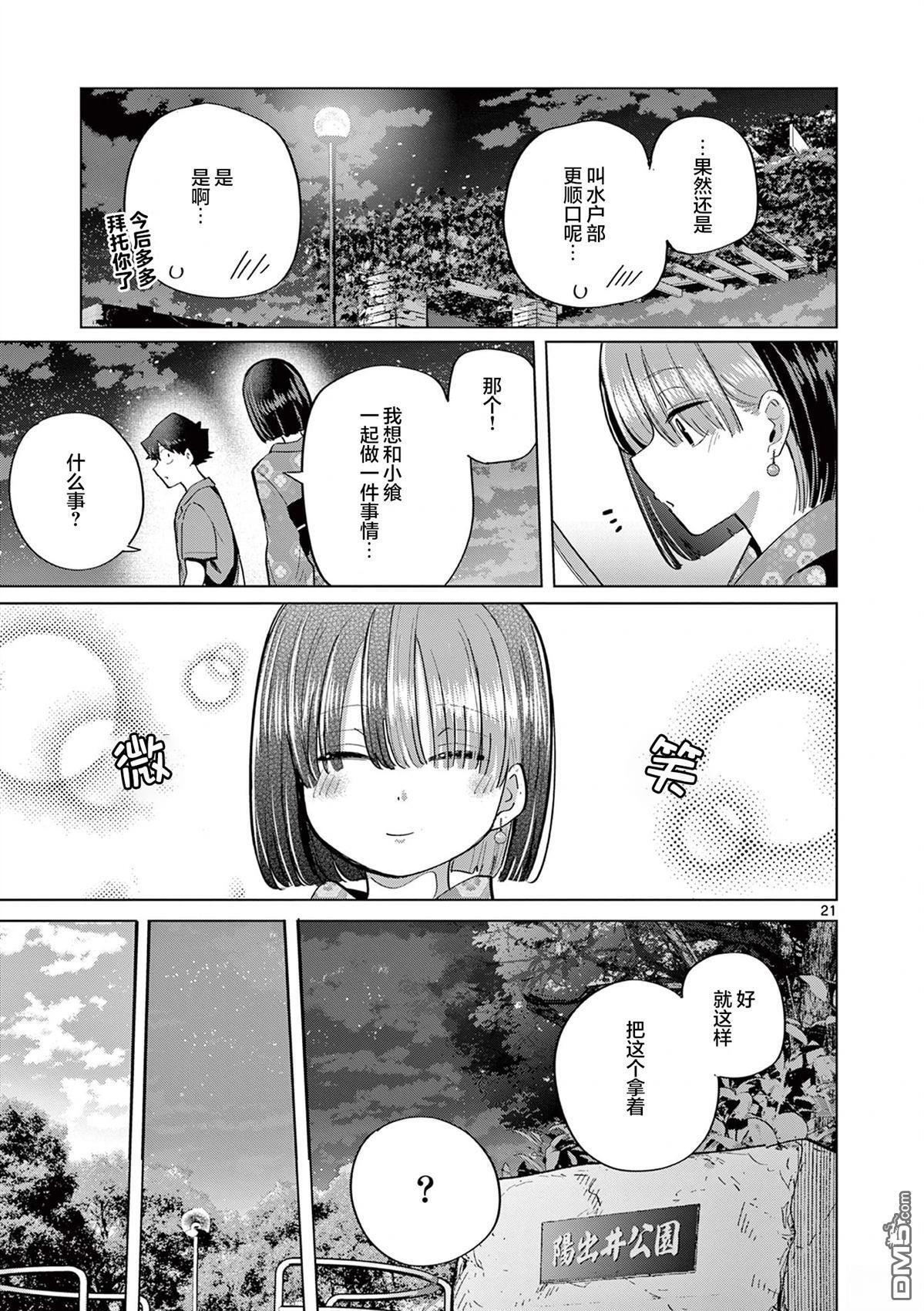 第25话 第21页