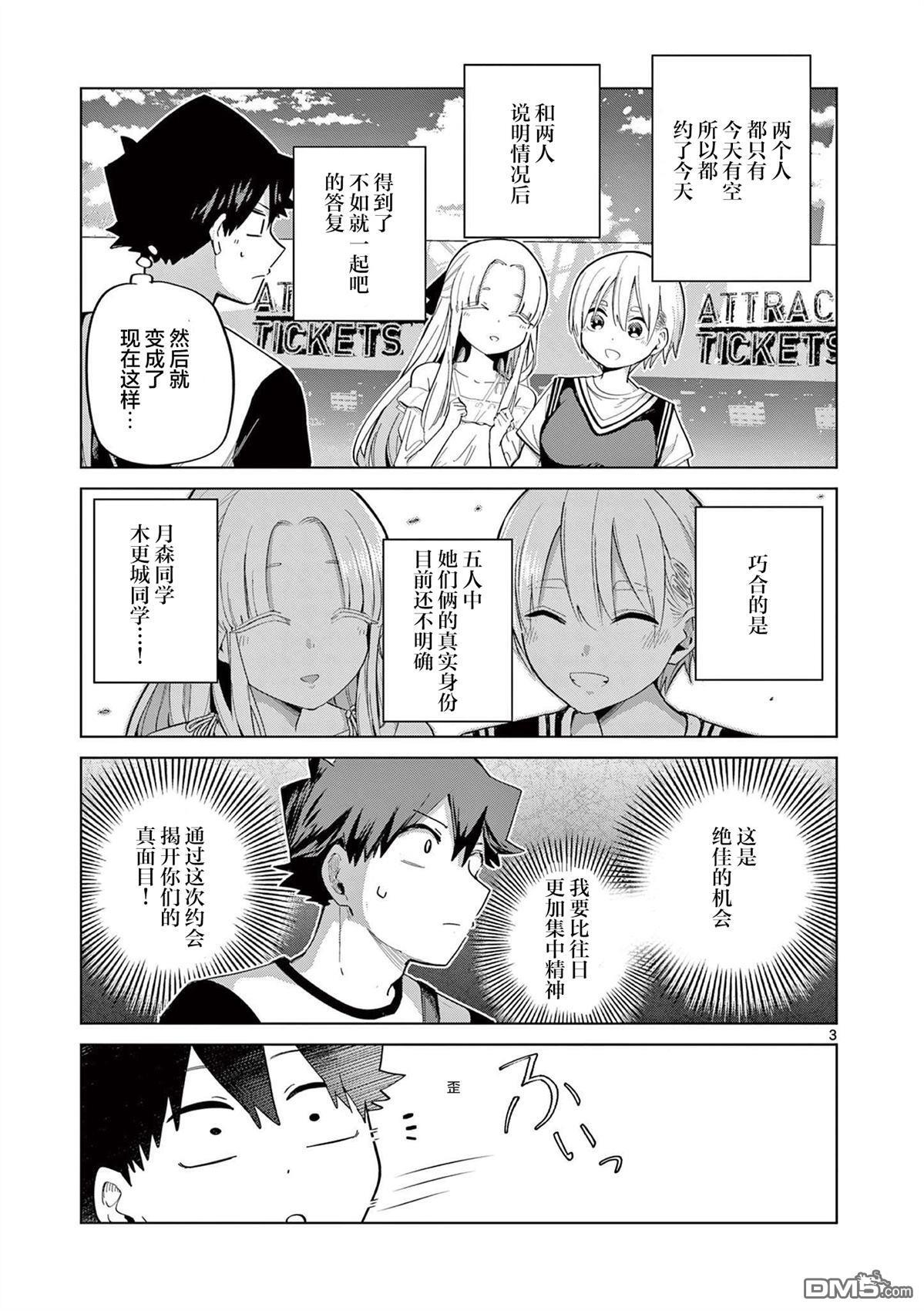 第26话 第3页