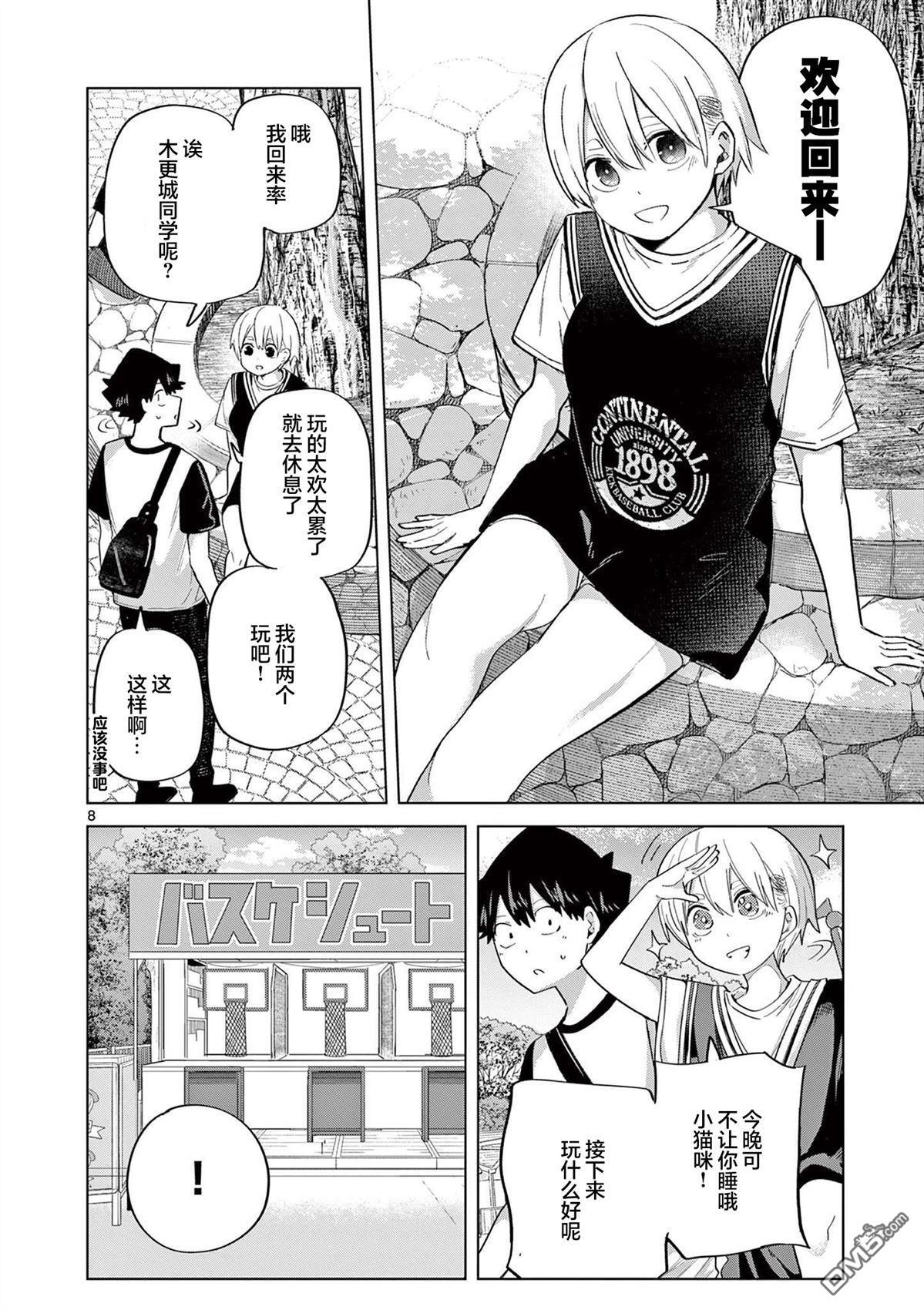 第26话 第8页