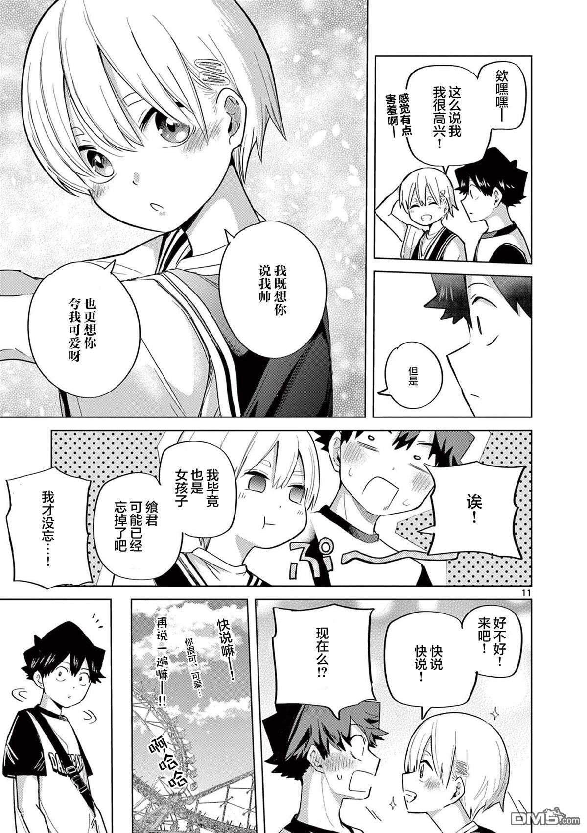 第26话 第11页