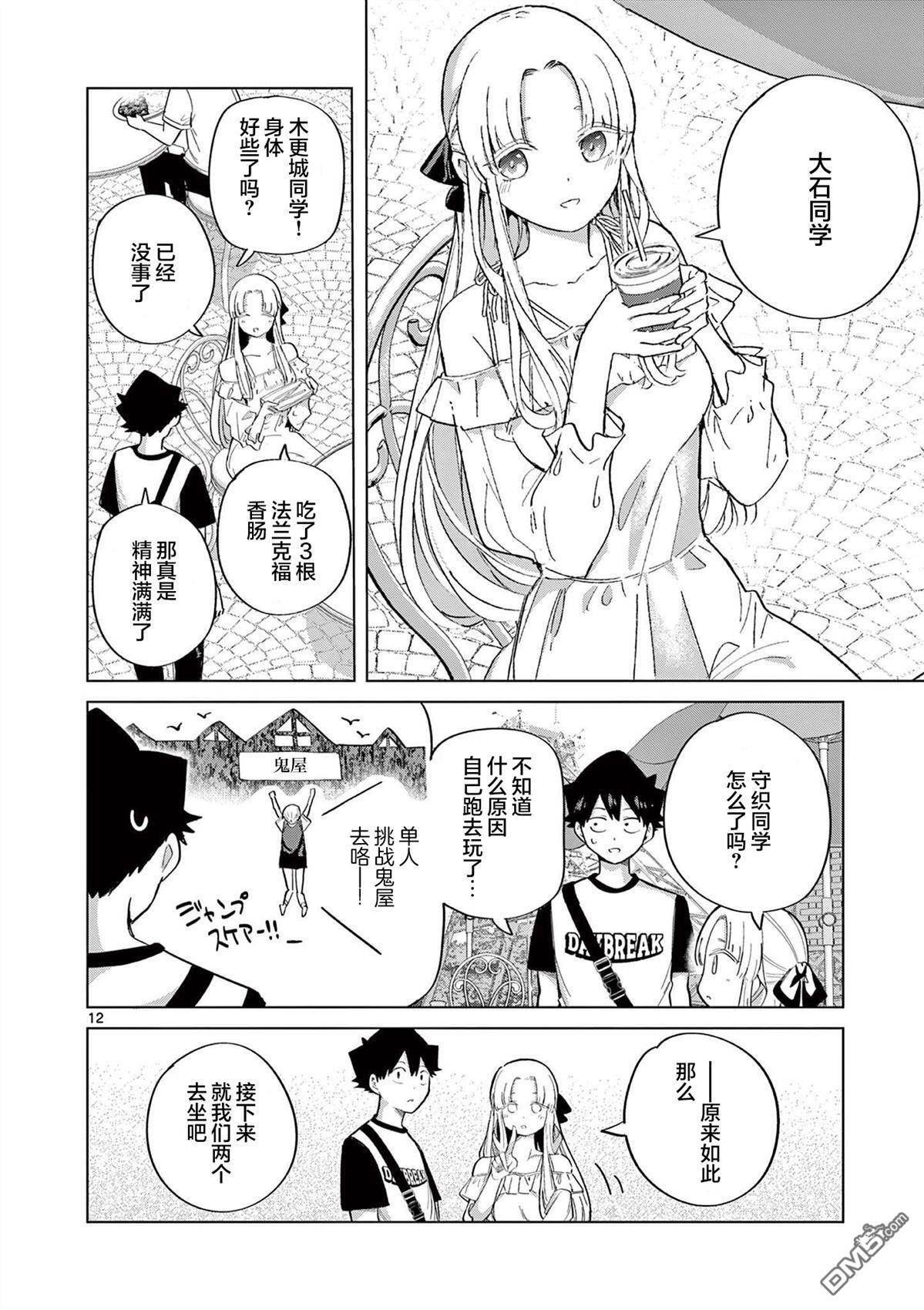 第26话 第12页